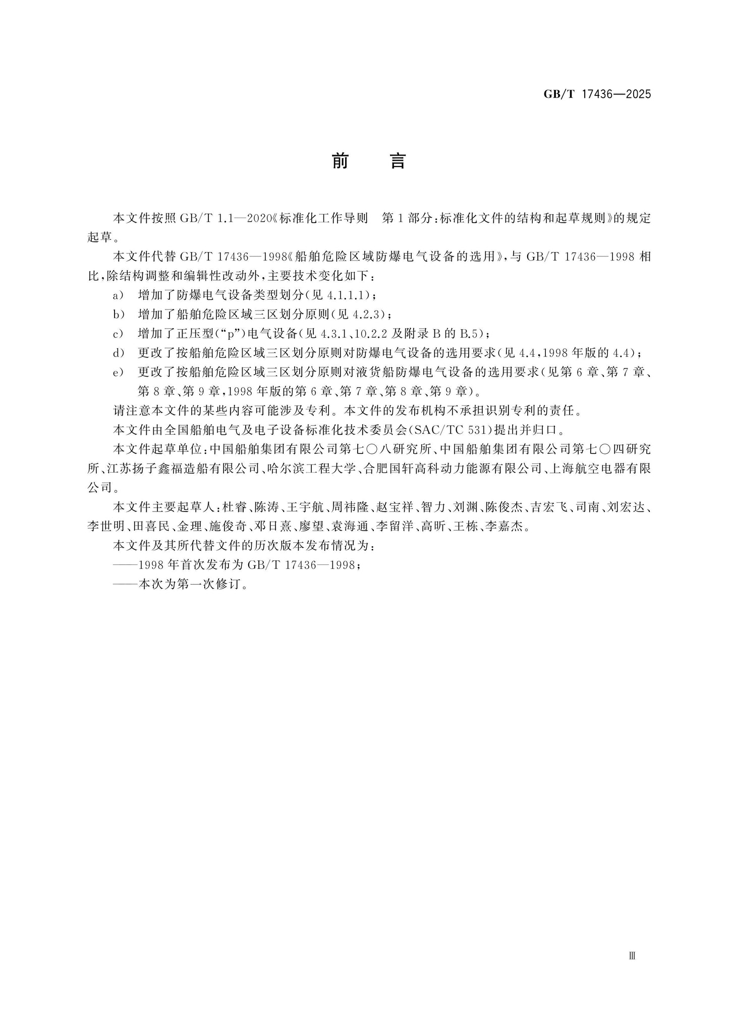 GB/T 17436-2025 Page 4