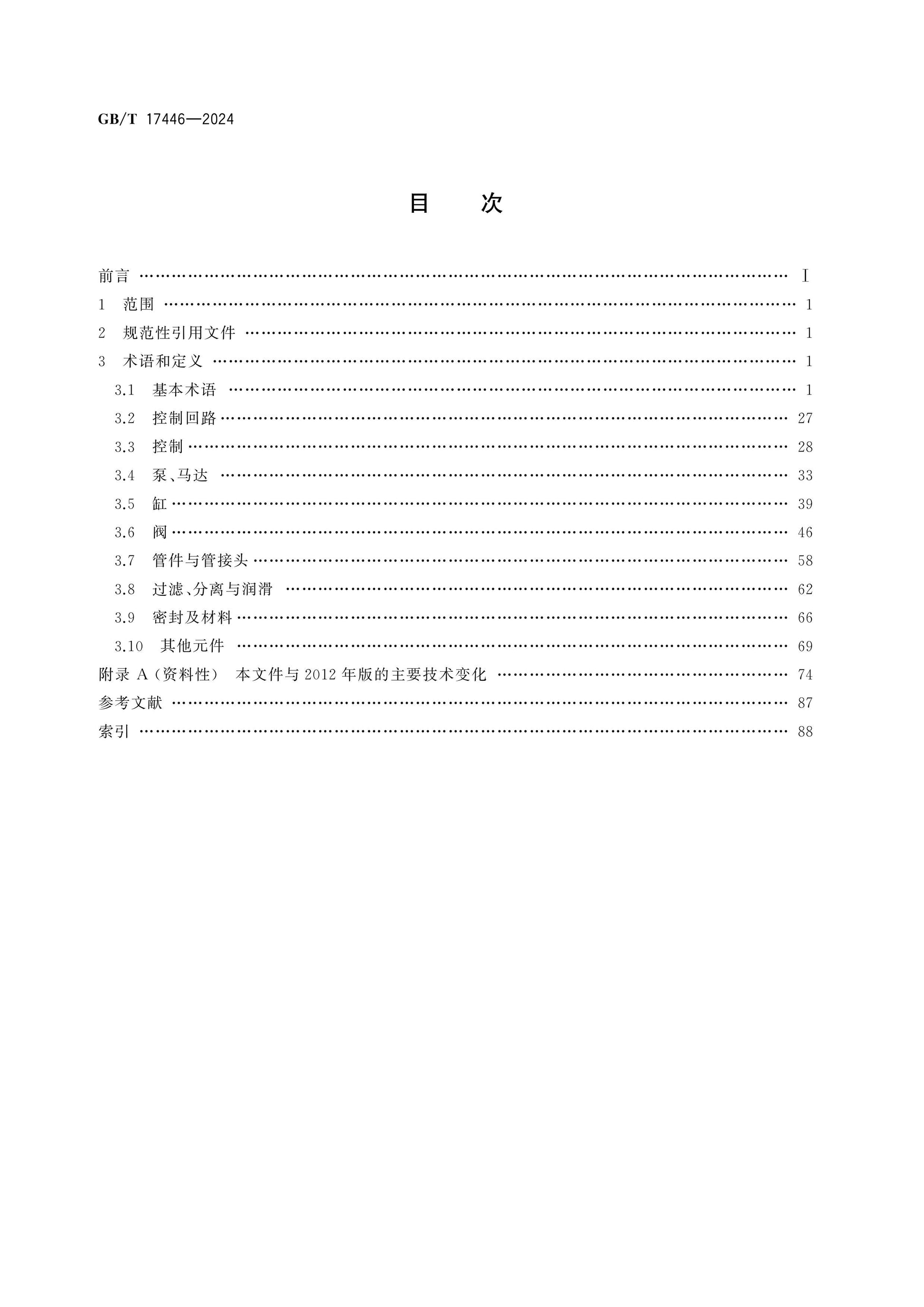 GB/T 17446-2024 Page 2