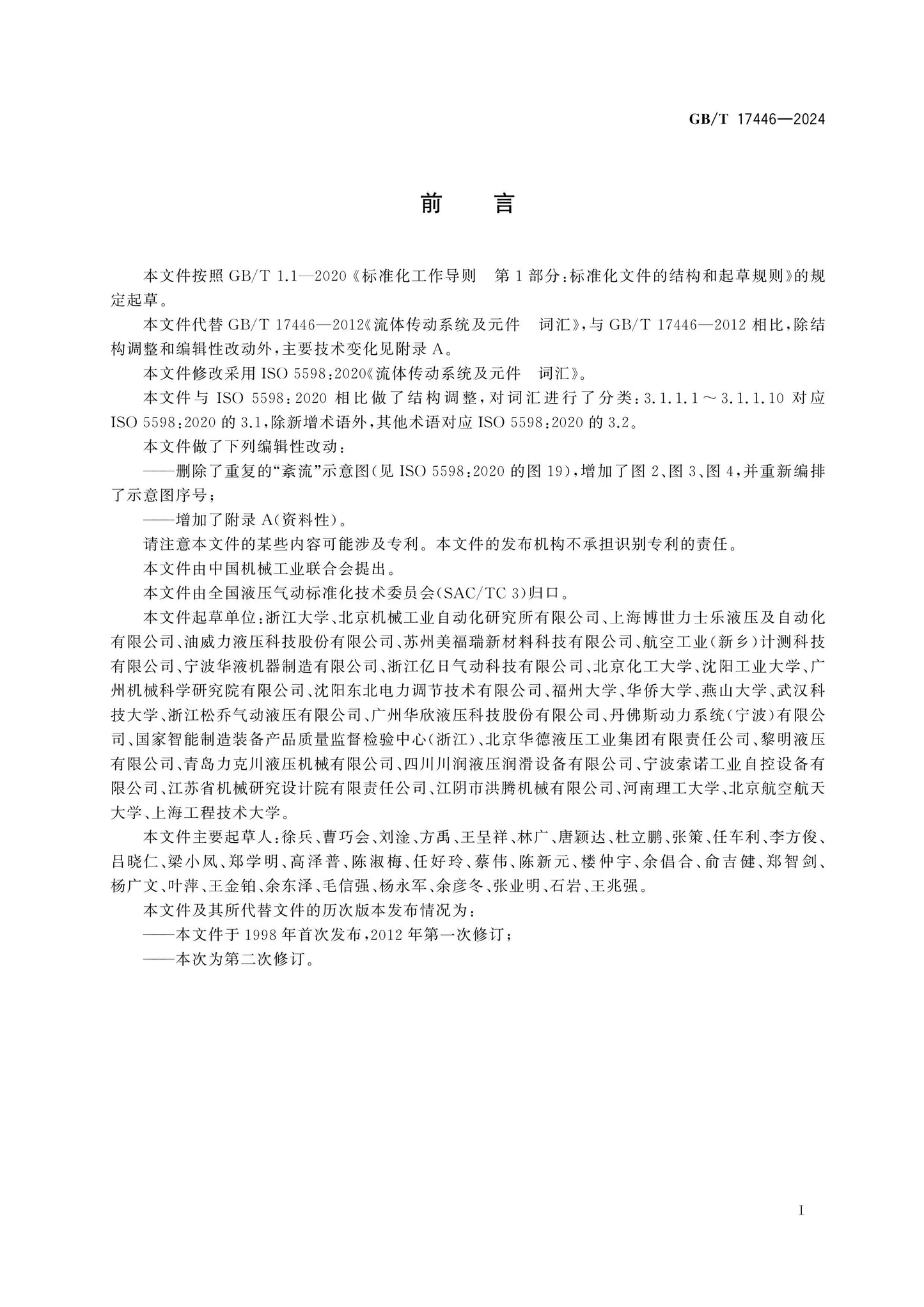 GB/T 17446-2024 Page 3