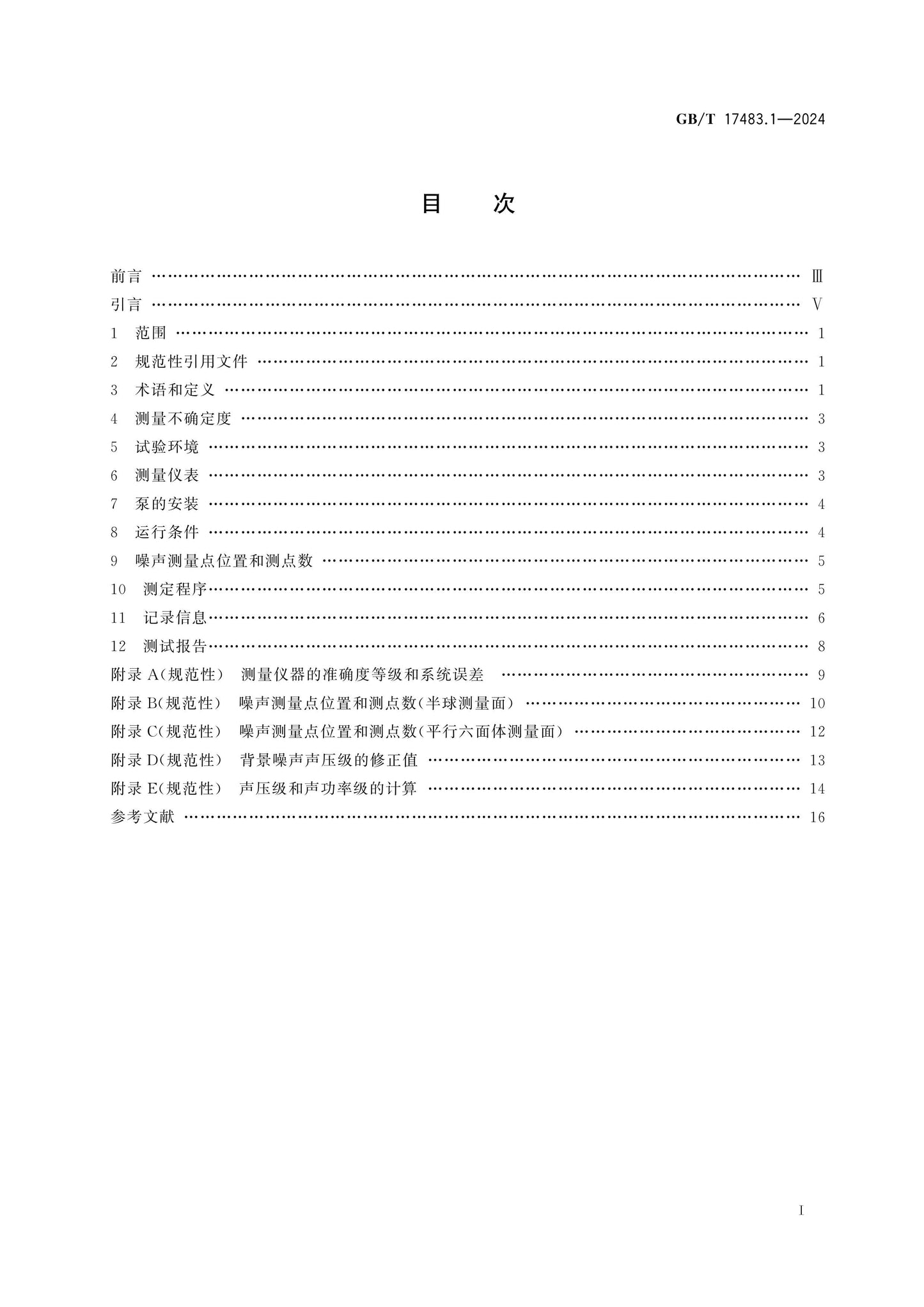 GB/T 17483.1-2024 Page 2