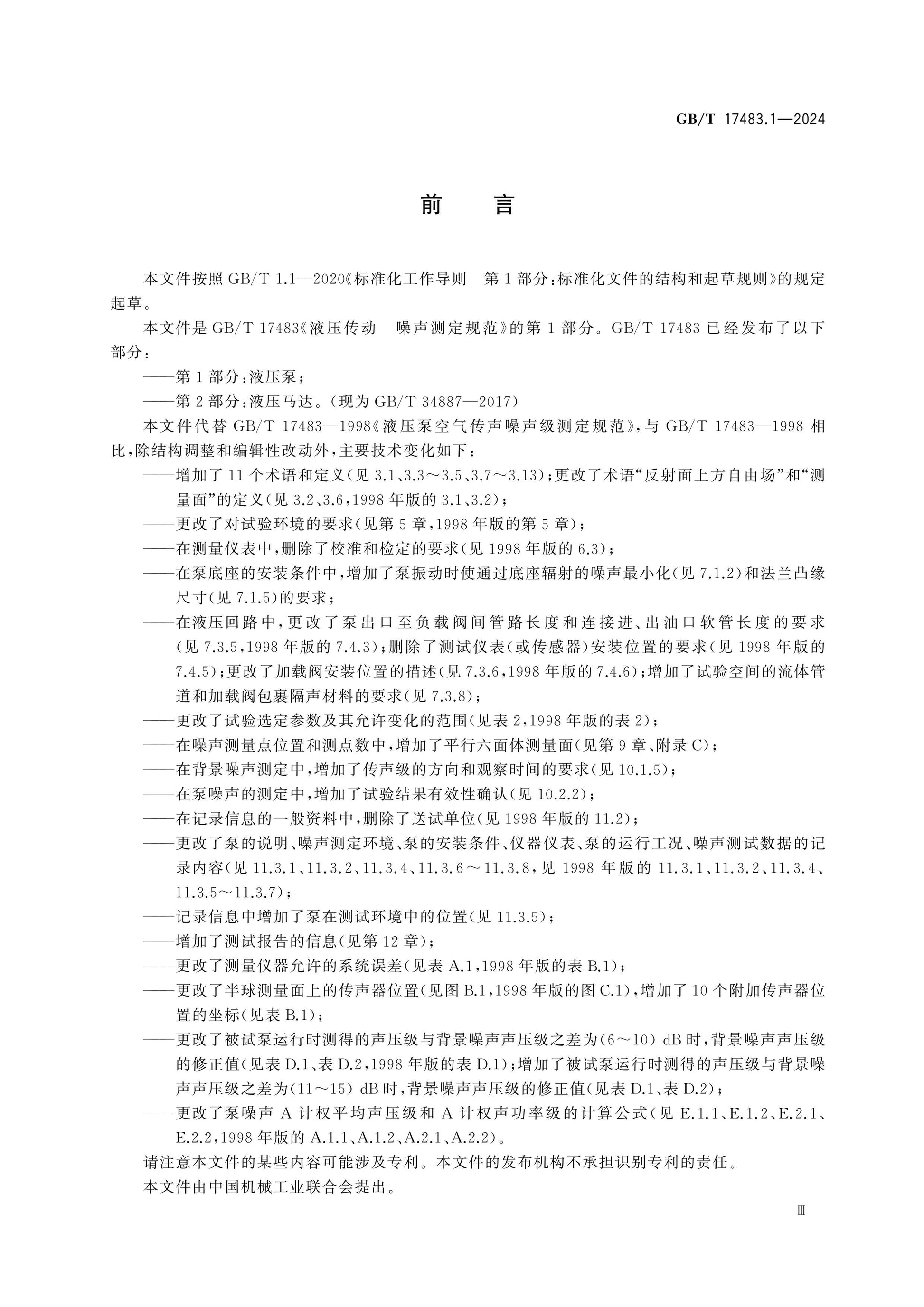 GB/T 17483.1-2024 Page 3