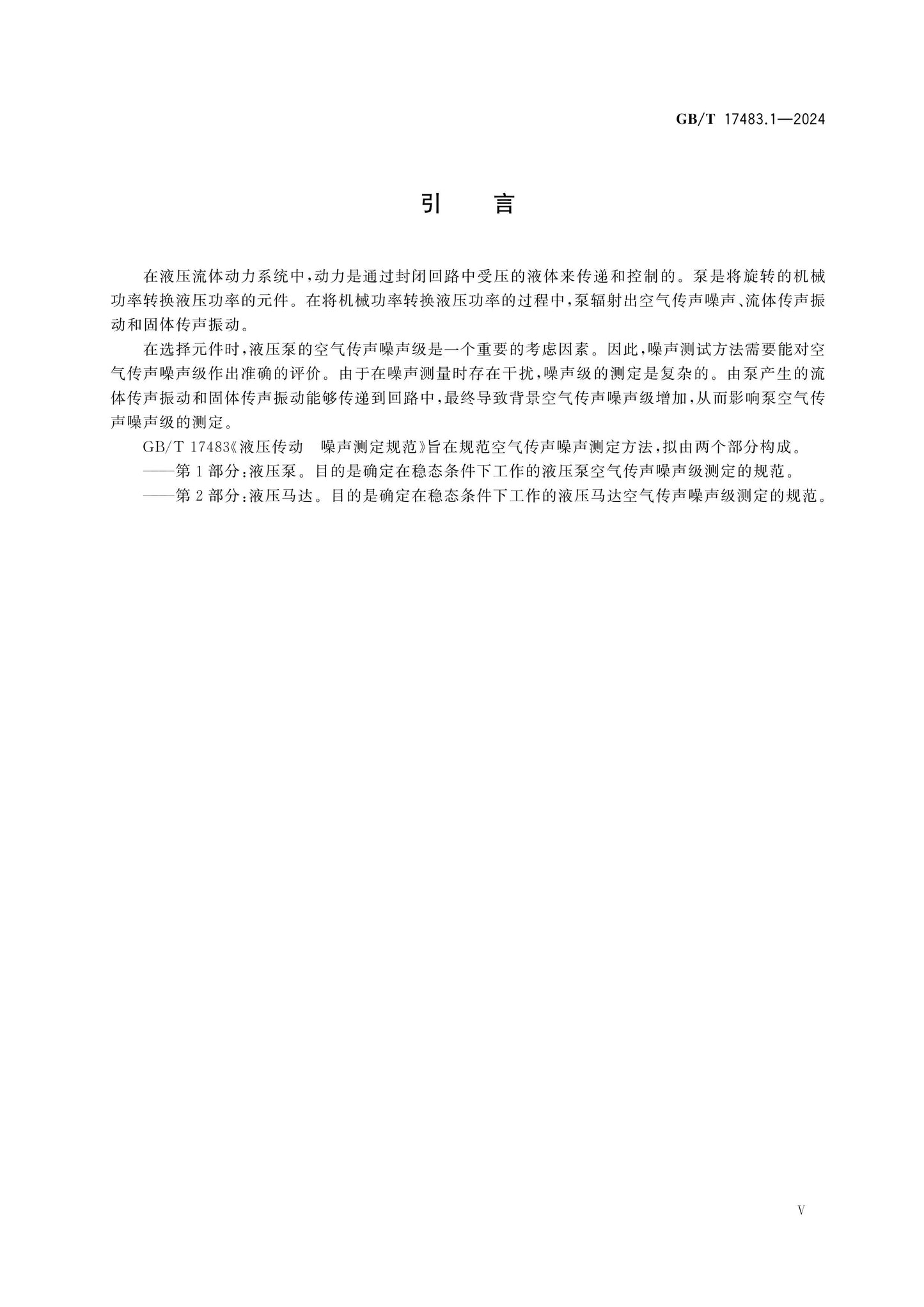 GB/T 17483.1-2024 Page 5