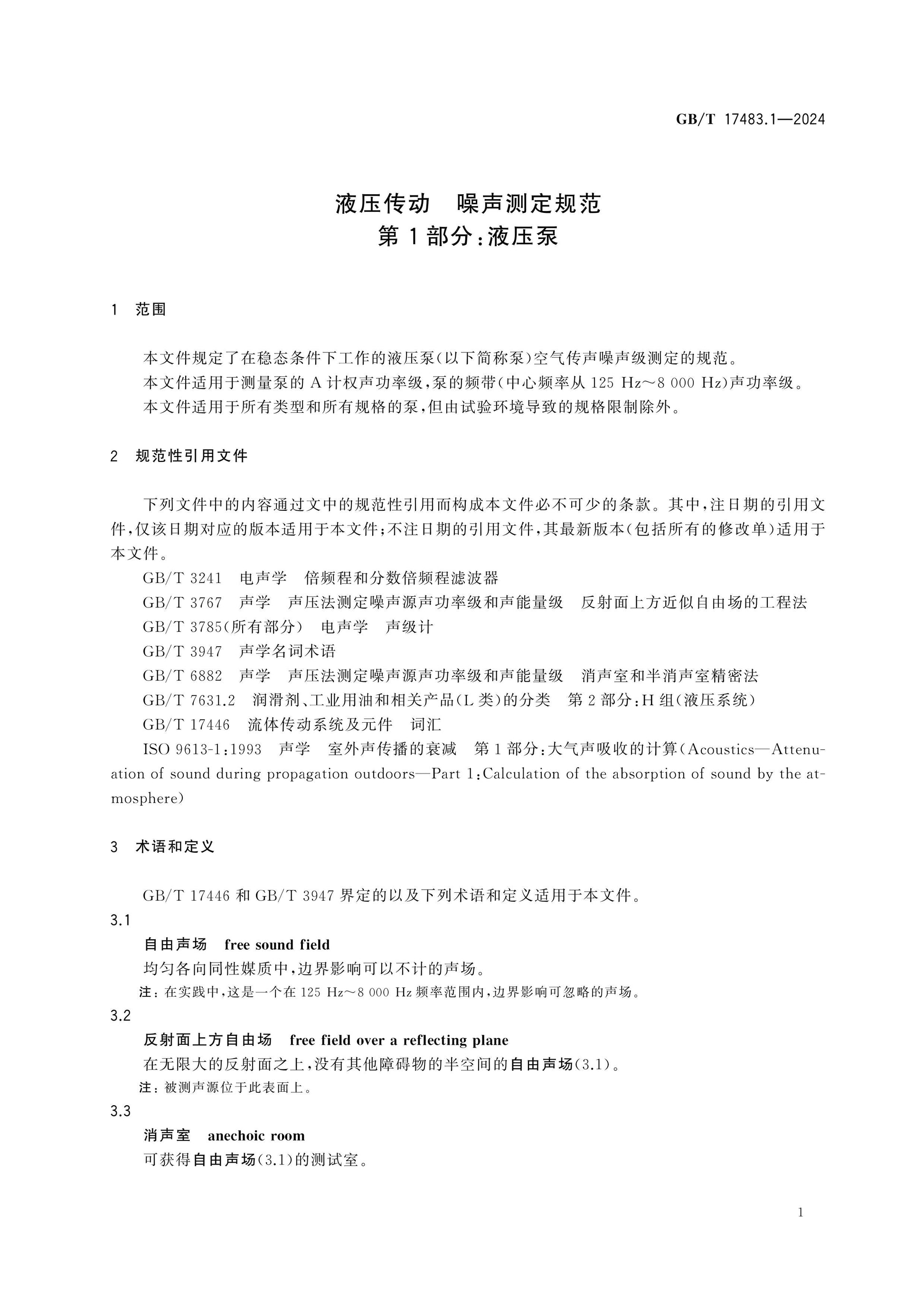 GB/T 17483.1-2024 Page 6