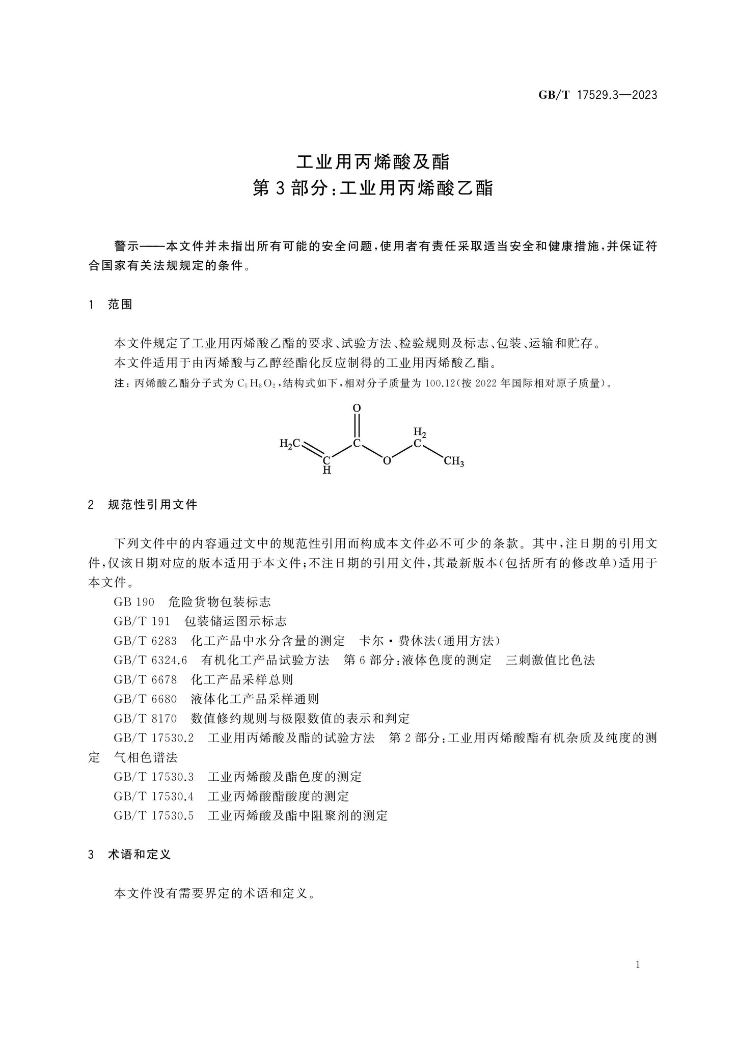 GB/T 17529.3-2023 Page 4