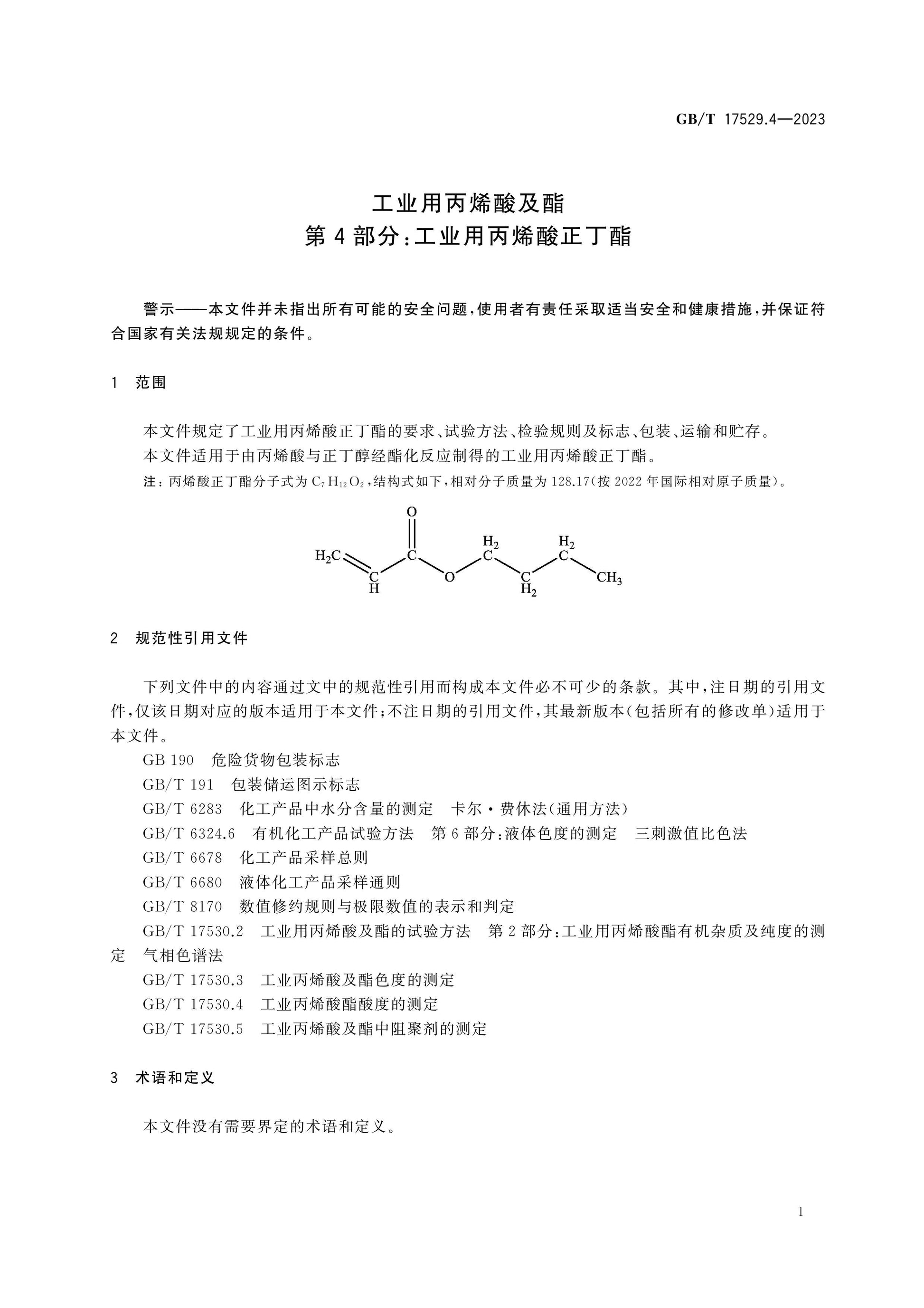 GB/T 17529.4-2023 Page 4