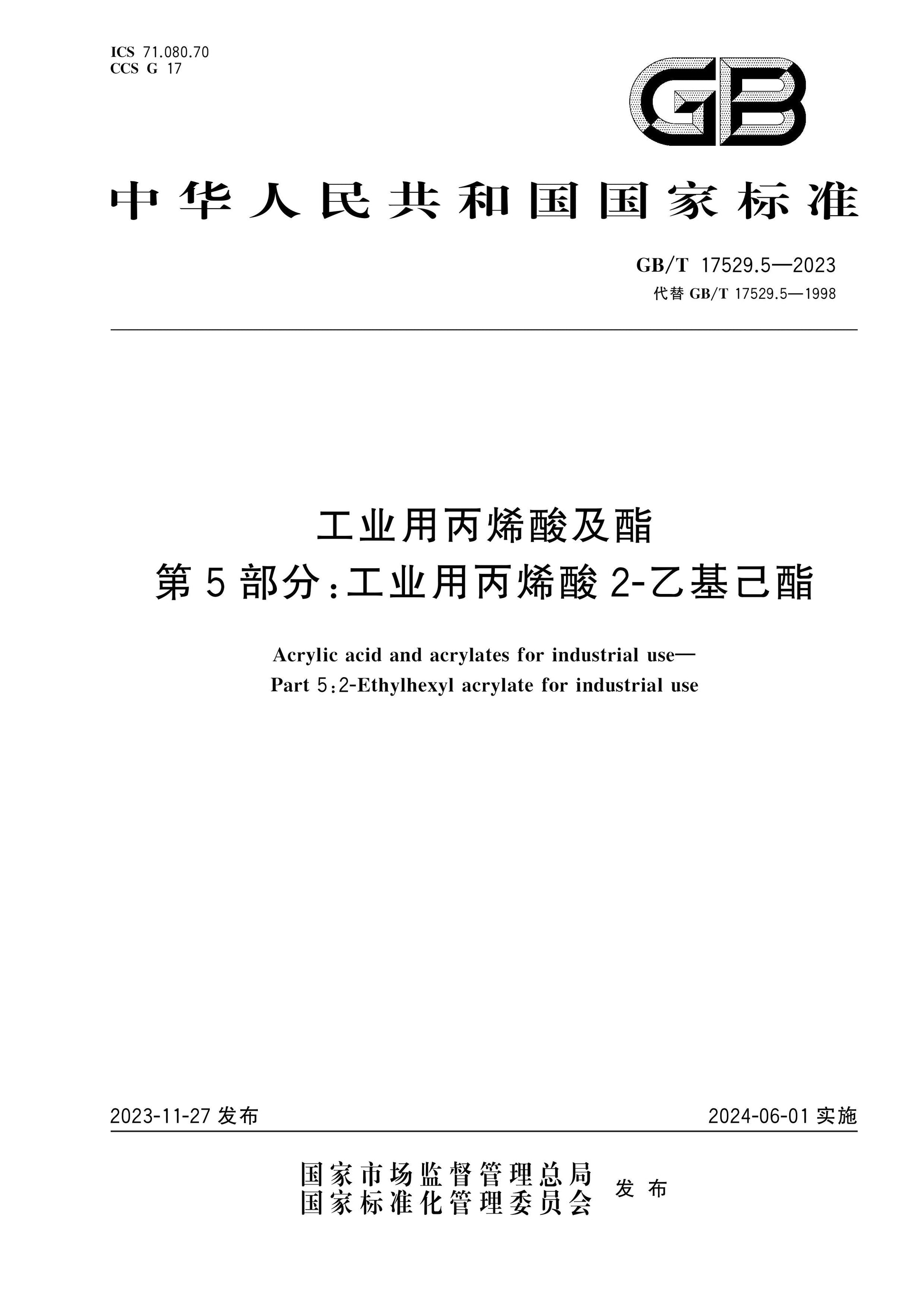 GB/T 17529.5-2023 Page 1