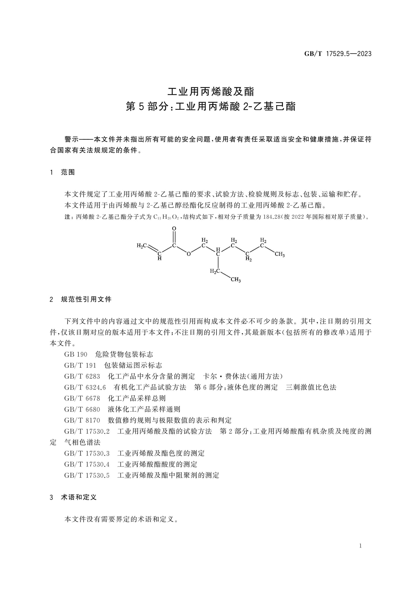 GB/T 17529.5-2023 Page 4