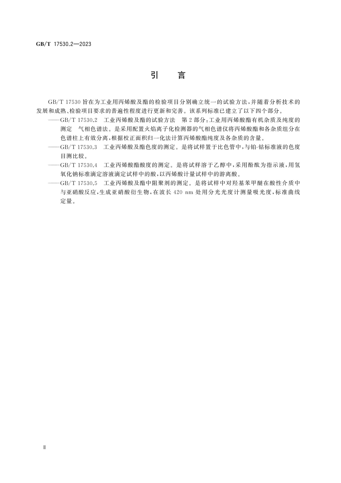 GB/T 17530.2-2023 Page 3