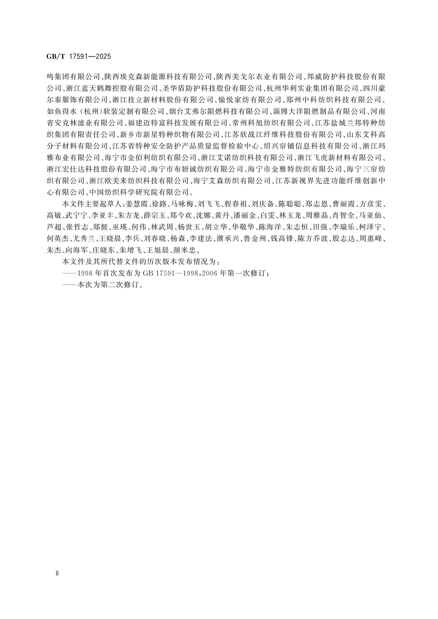 GB/T 17591-2025 Page 3