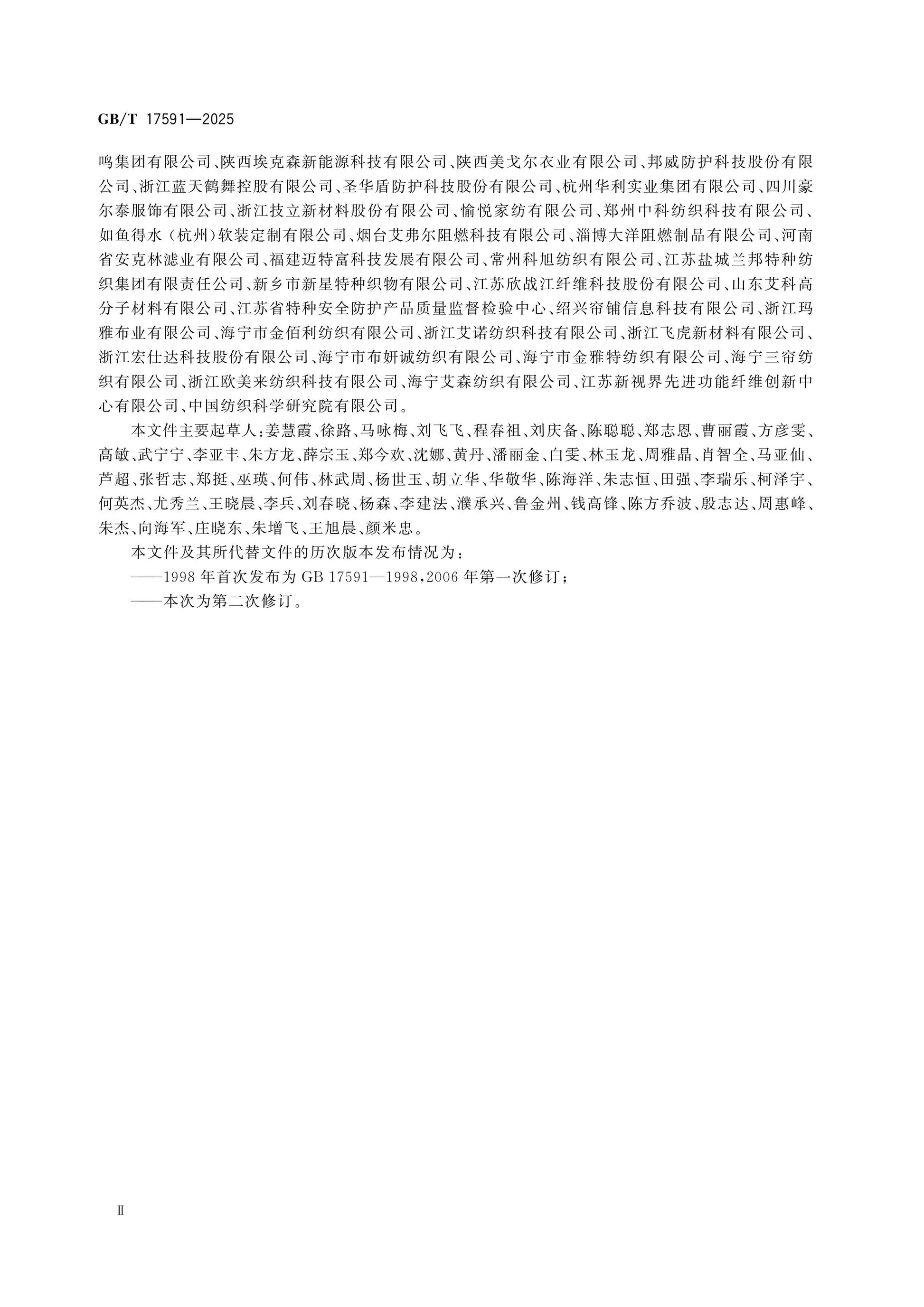 GB/T 17591-2025 Page 3