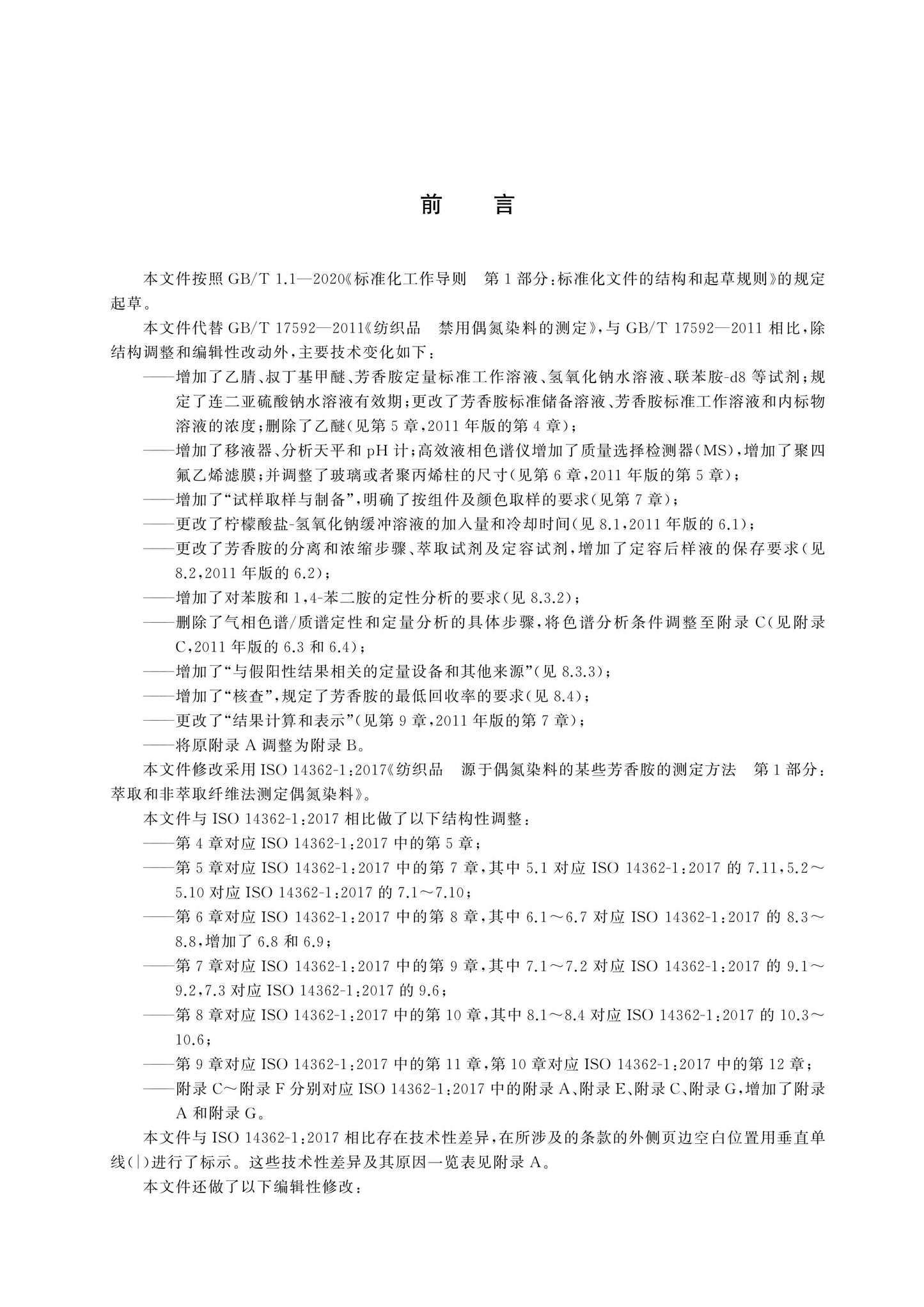 GB/T 17592-2024 Page 2