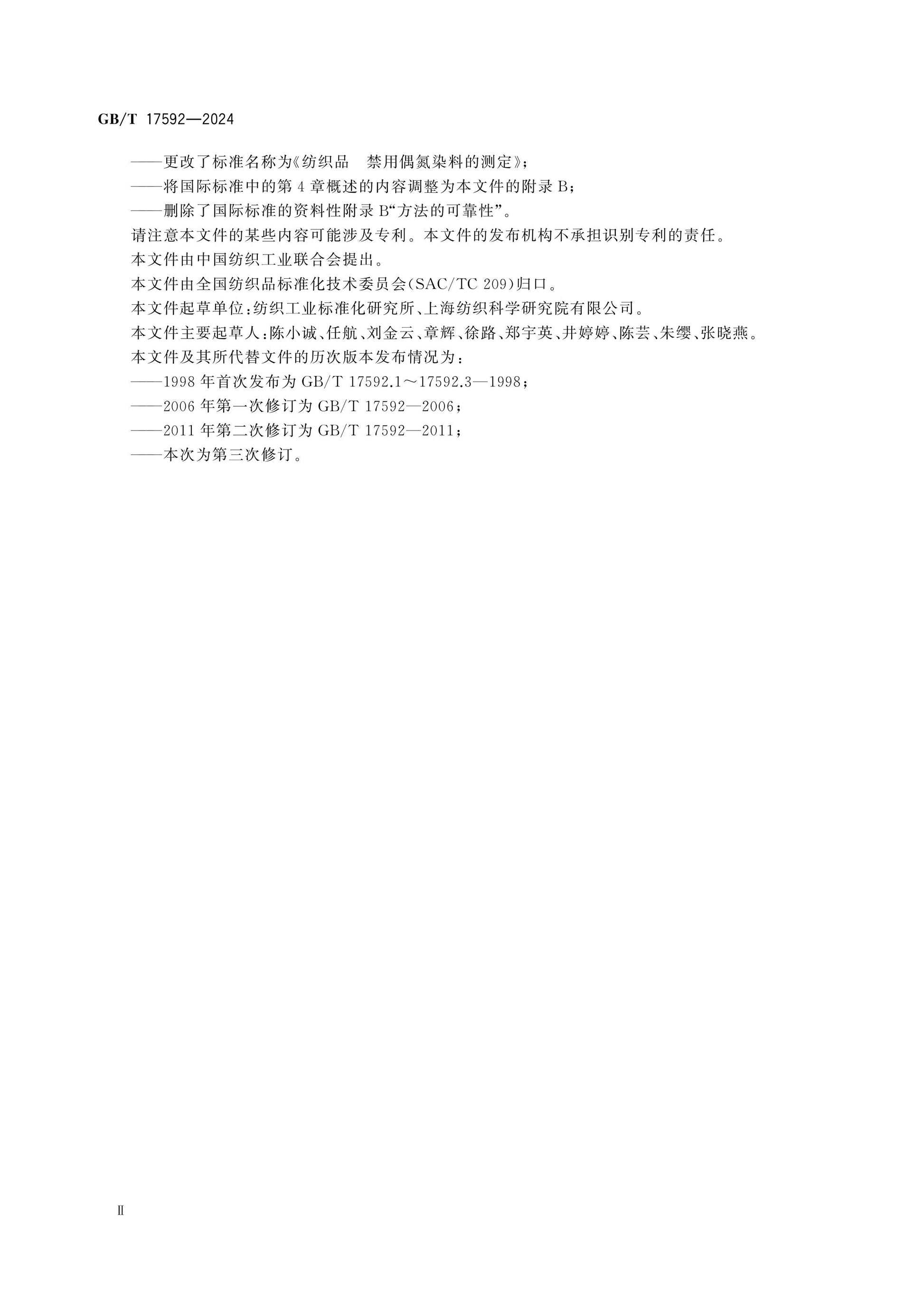 GB/T 17592-2024 Page 3