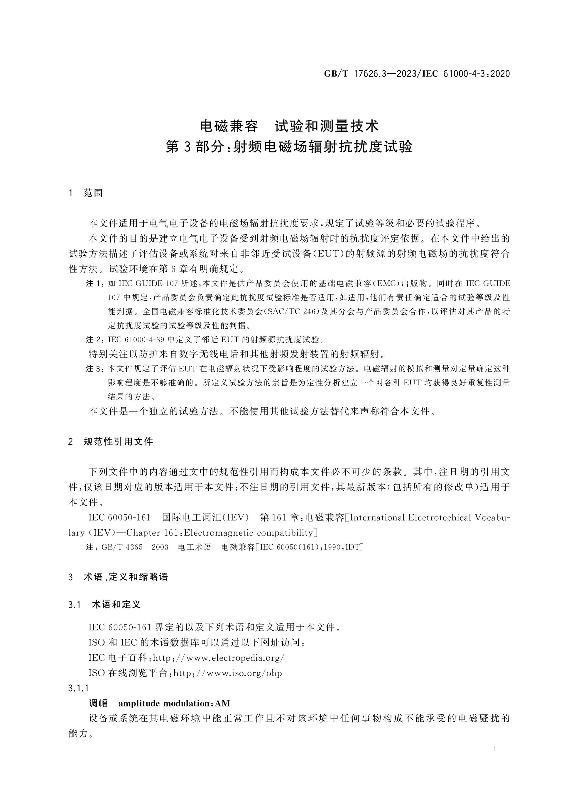 GB/T 17626.3-2023 Page 12
