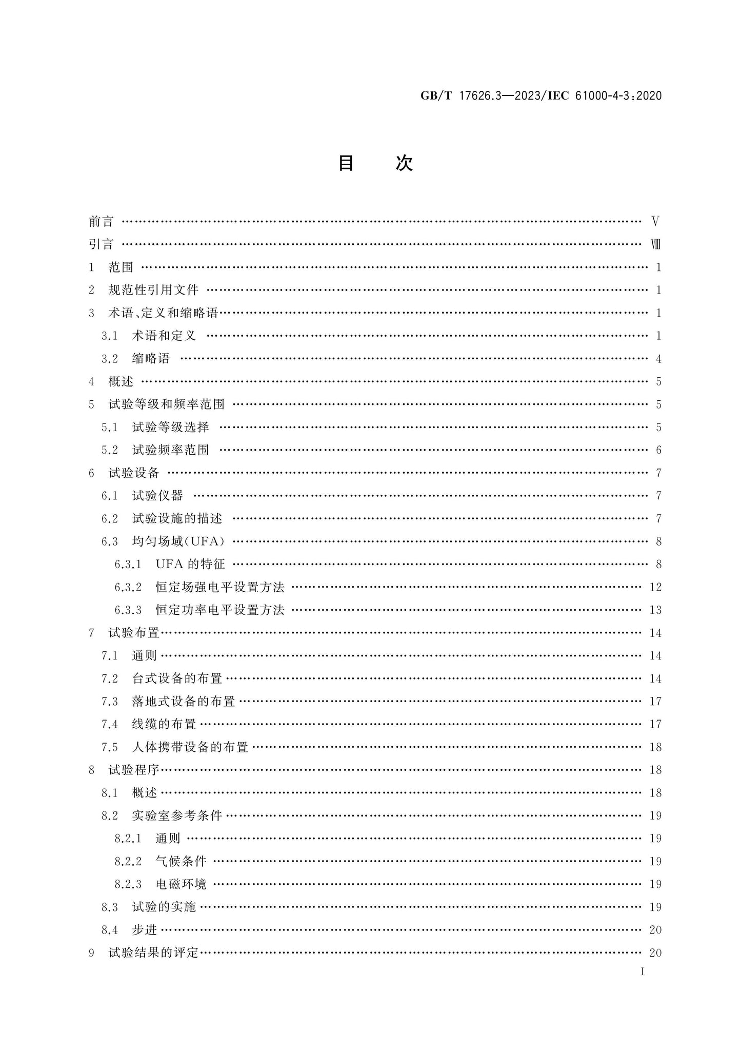 GB/T 17626.3-2023 Page 2