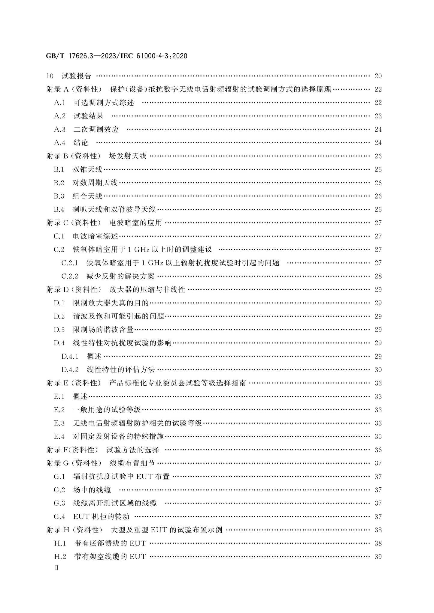 GB/T 17626.3-2023 Page 3