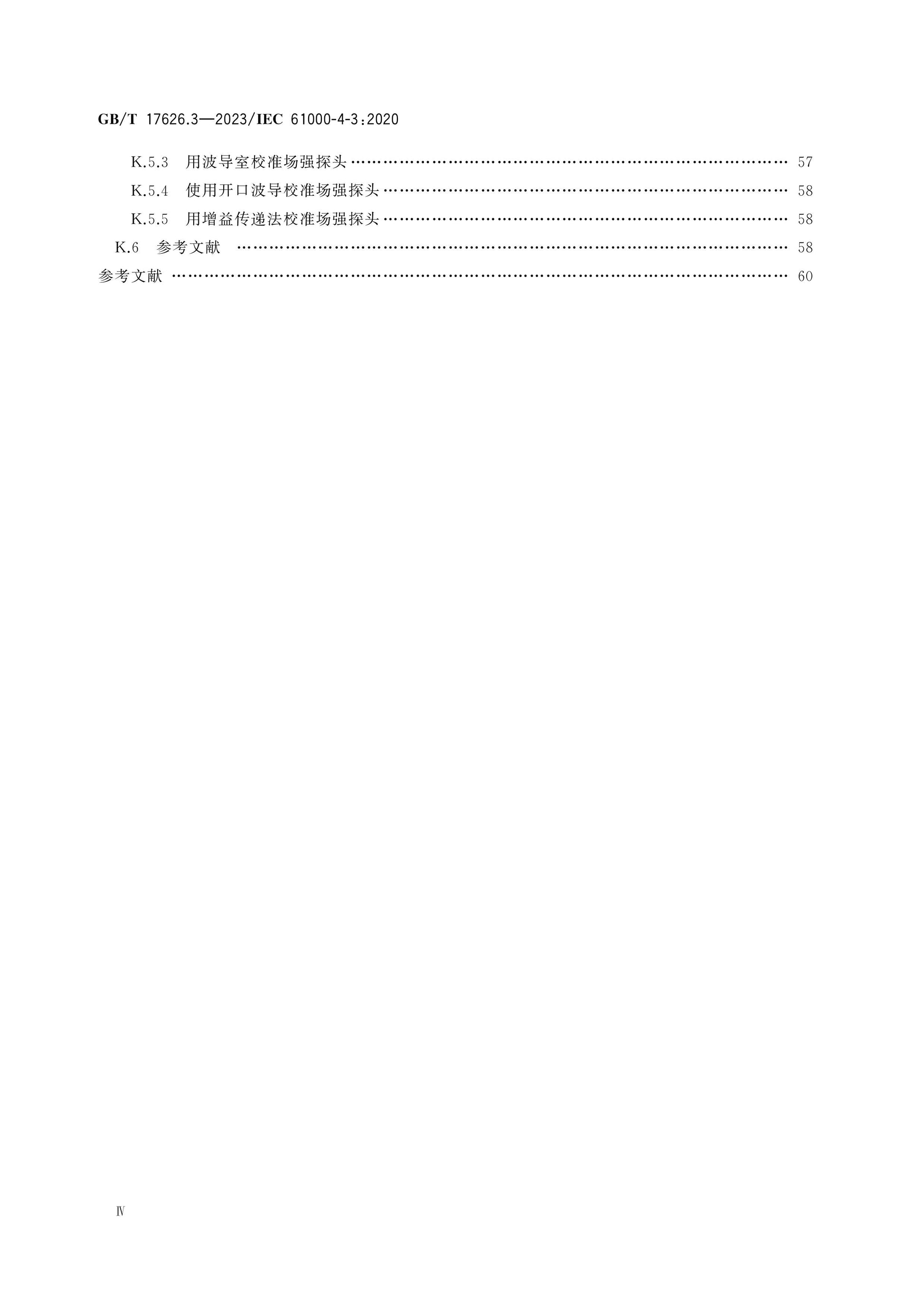 GB/T 17626.3-2023 Page 5