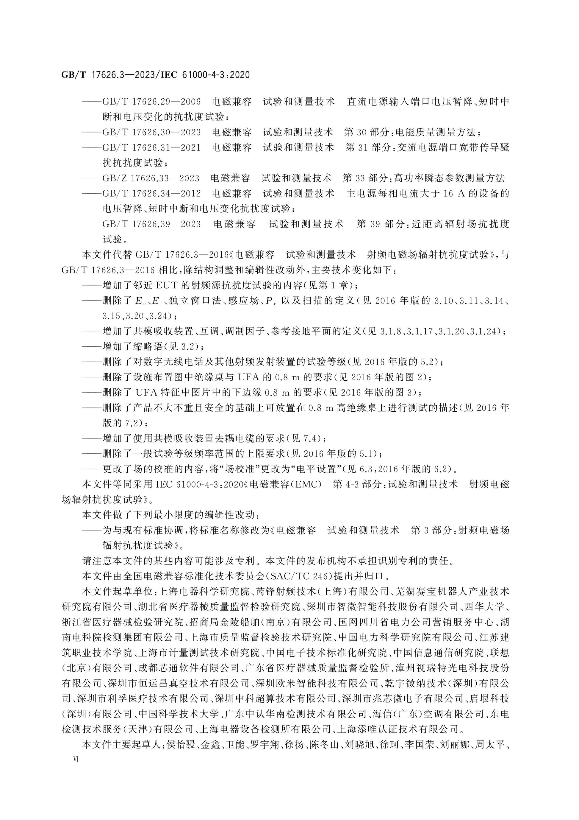 GB/T 17626.3-2023 Page 7