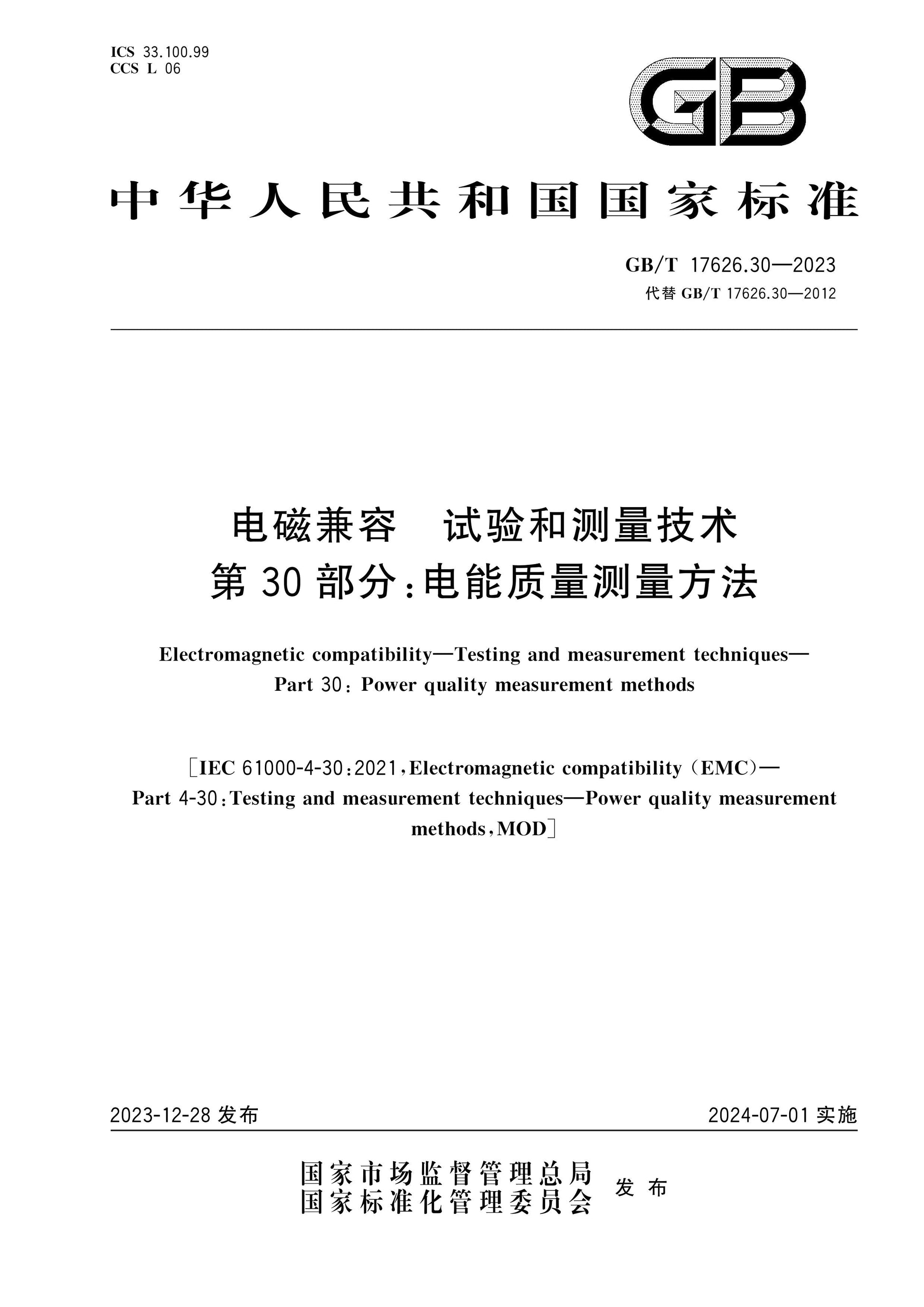 GB/T 17626.30-2023 Page 1
