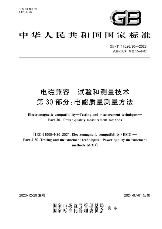 GB/T 17626.30-2023 Page 1