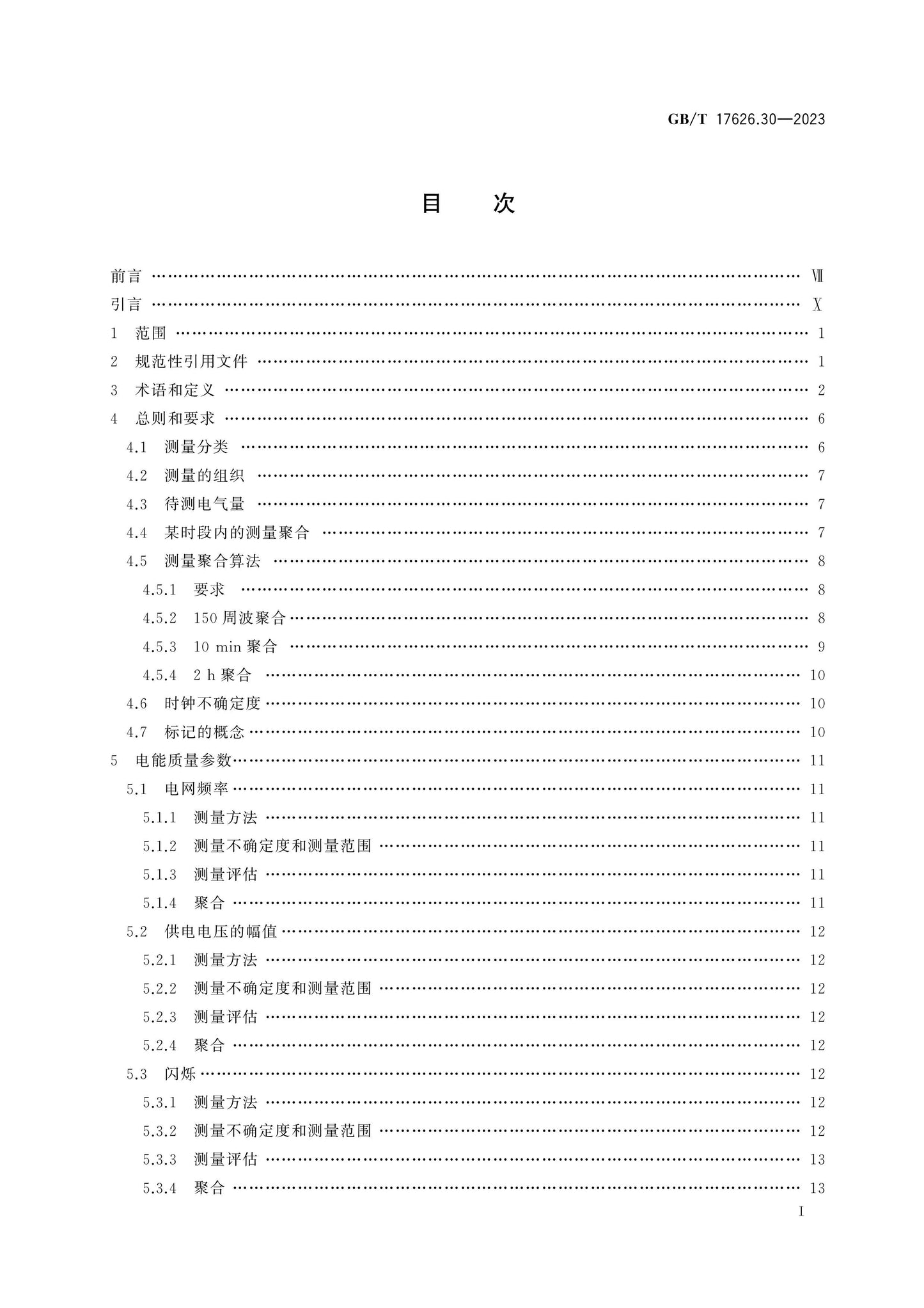 GB/T 17626.30-2023 Page 2