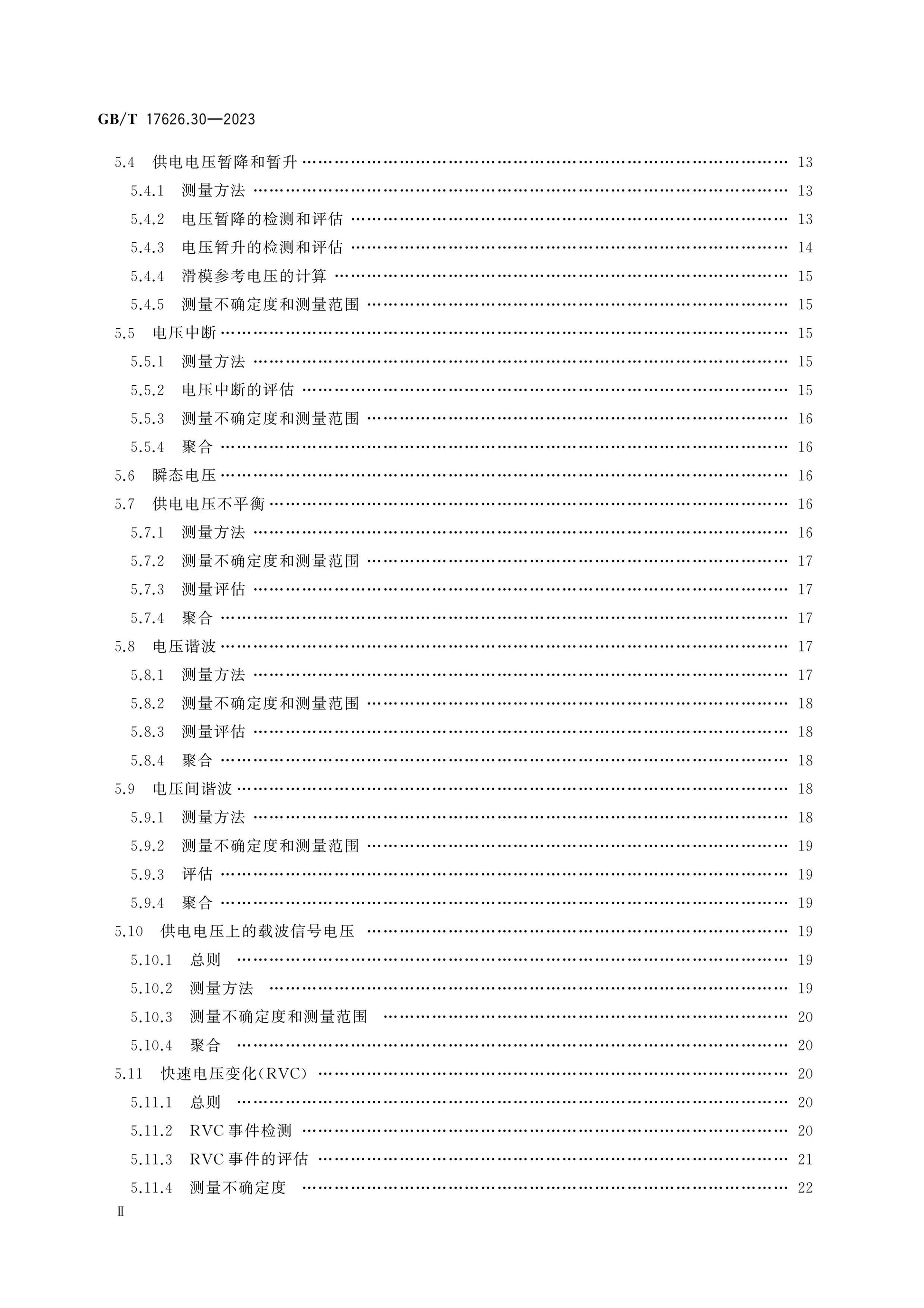 GB/T 17626.30-2023 Page 3