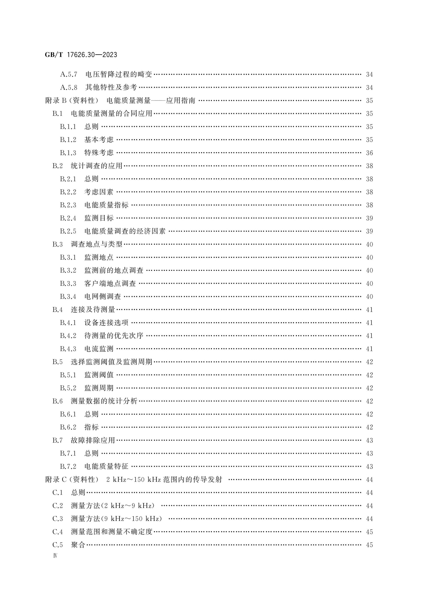 GB/T 17626.30-2023 Page 5