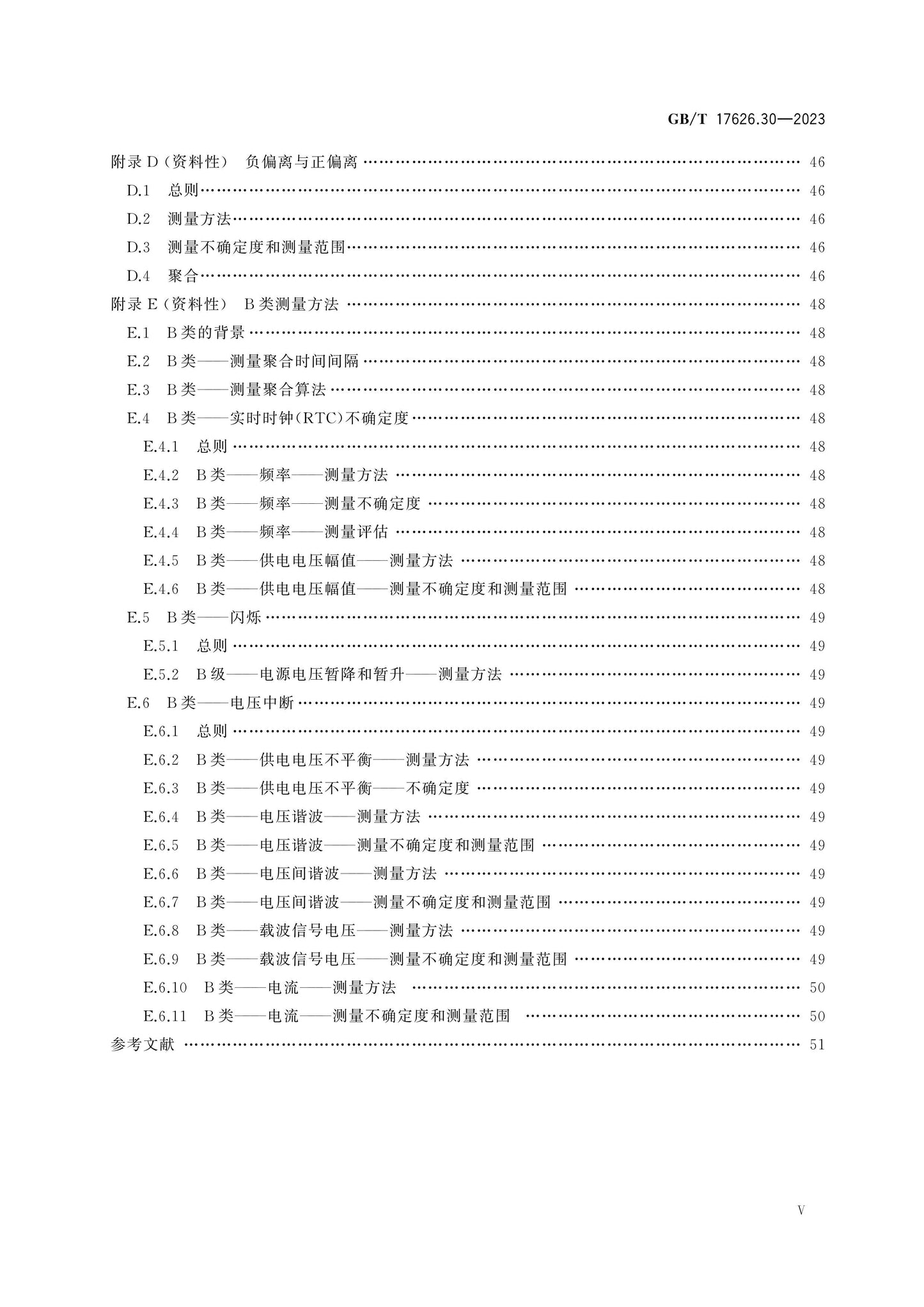 GB/T 17626.30-2023 Page 6