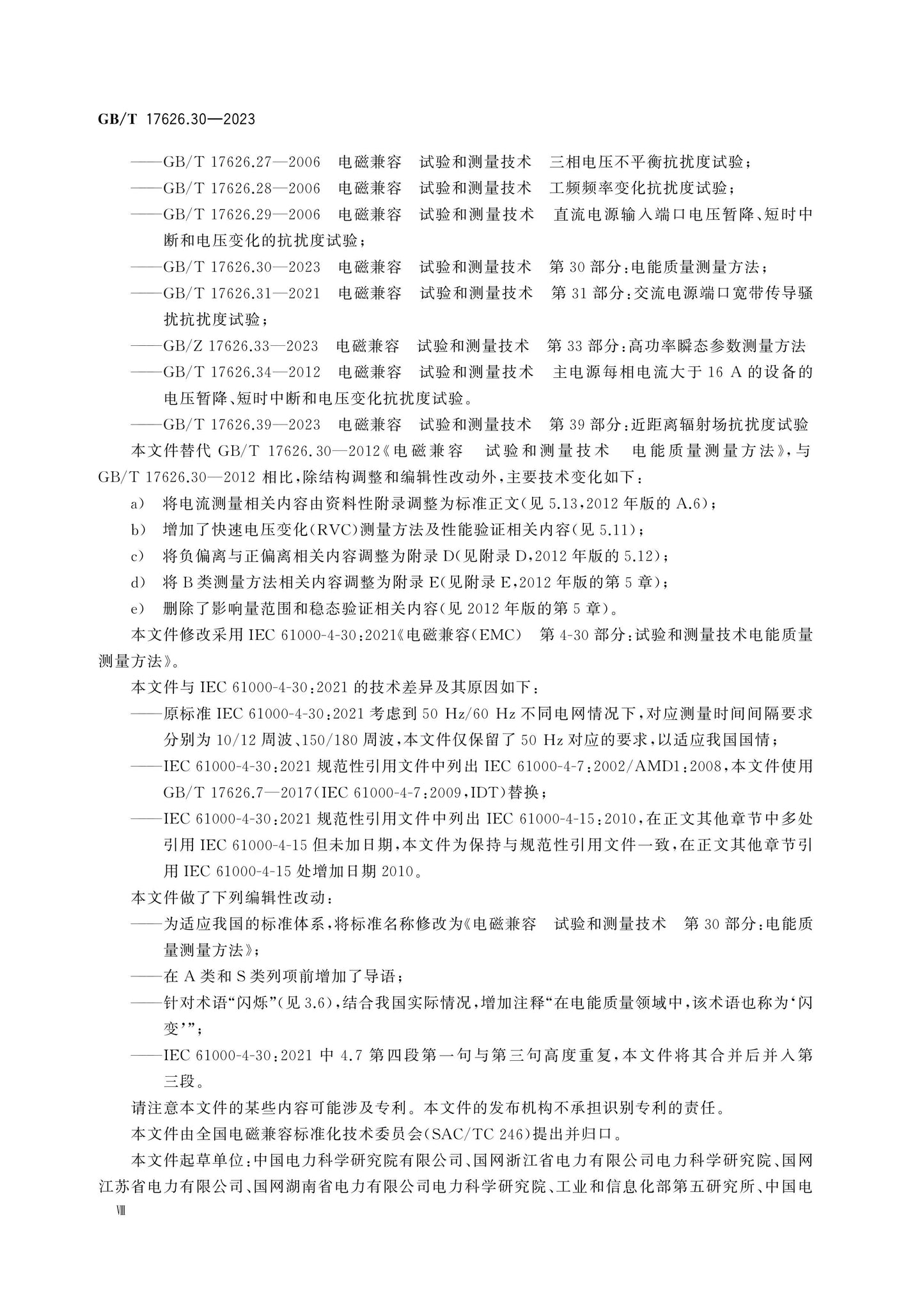 GB/T 17626.30-2023 Page 8