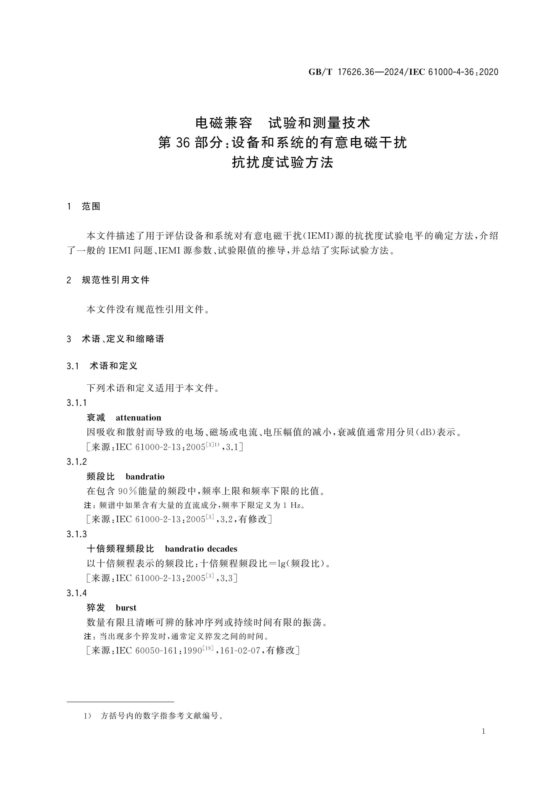 GB/T 17626.36-2024 Page 11