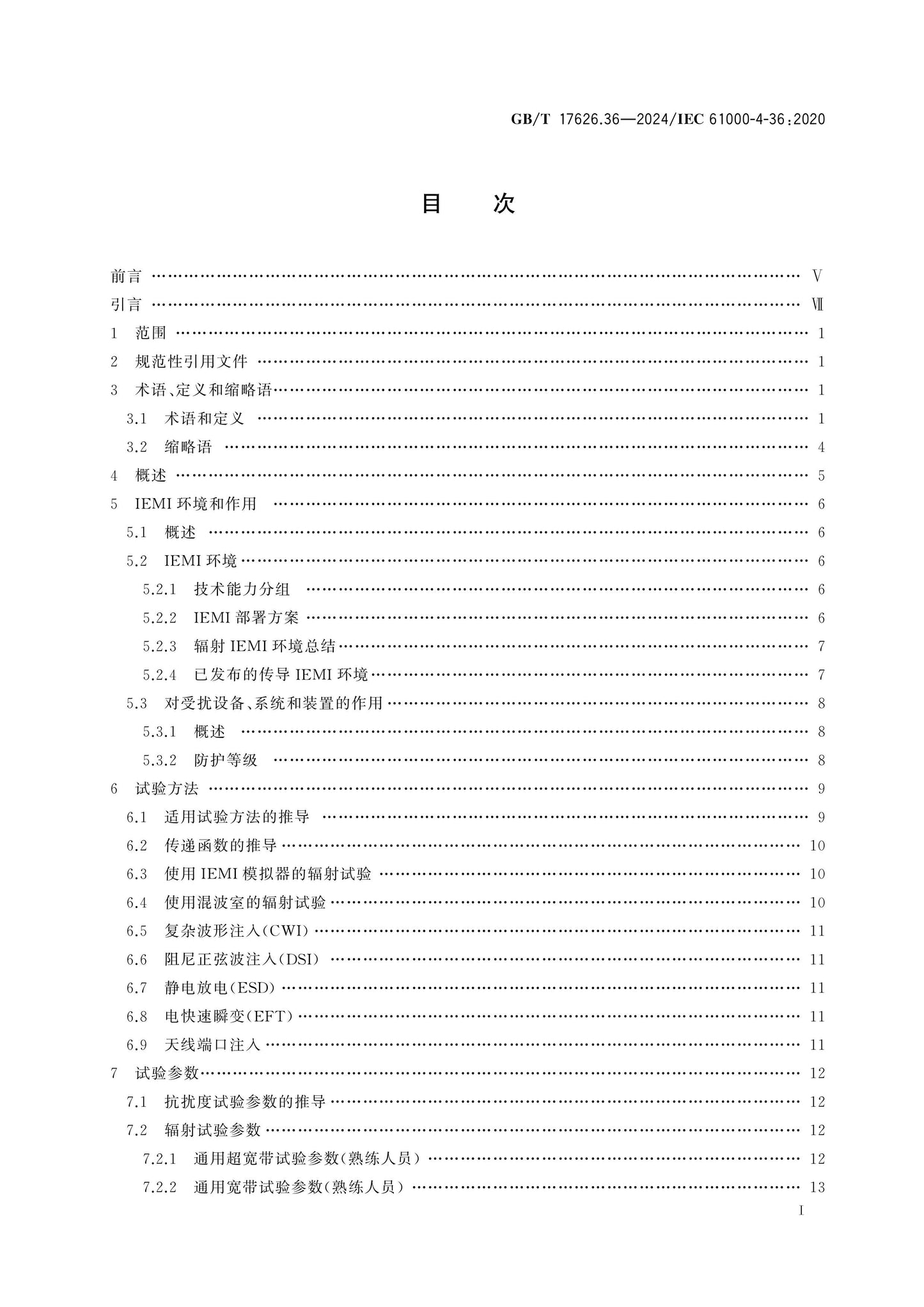 GB/T 17626.36-2024 Page 2