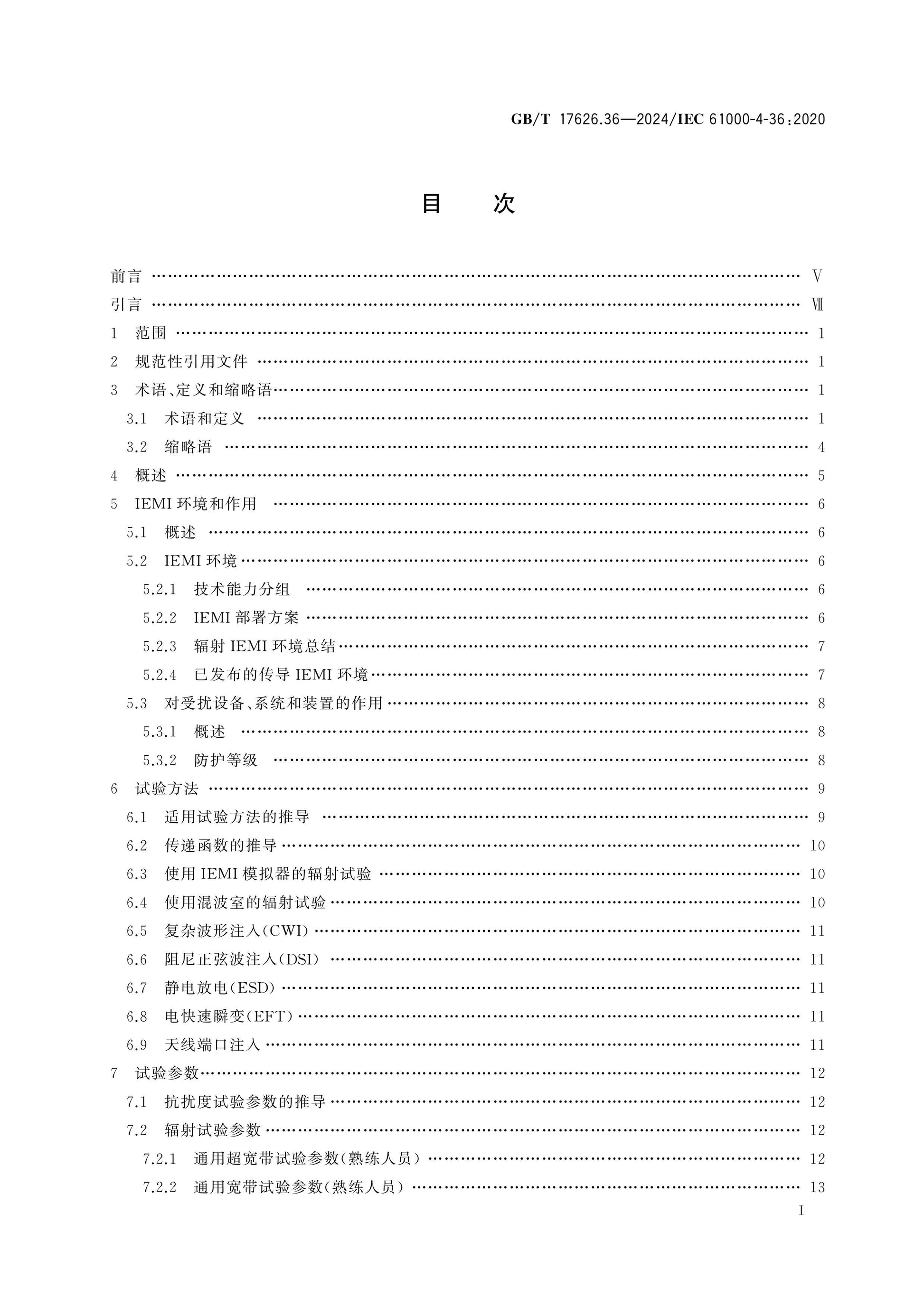 GB/T 17626.36-2024 Page 2