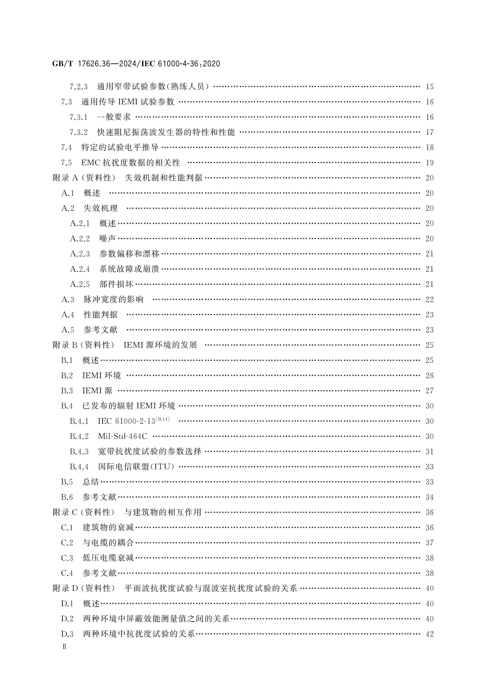 GB/T 17626.36-2024 Page 3