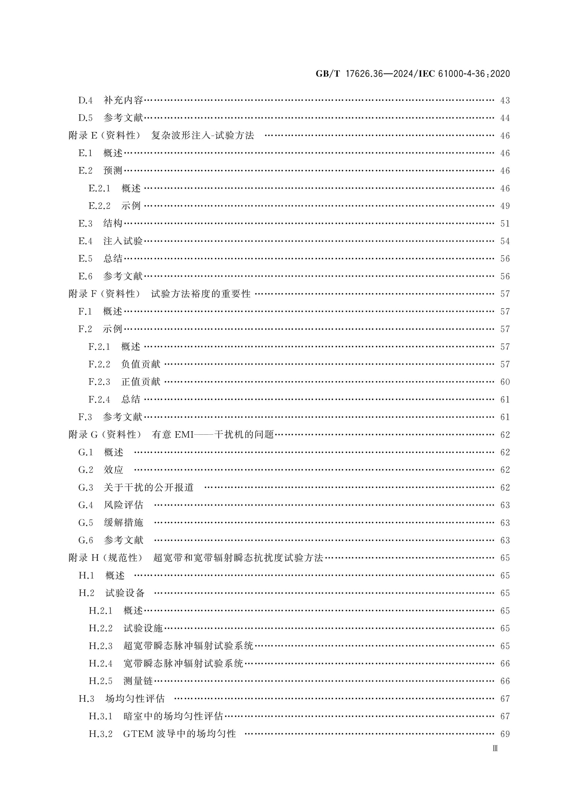 GB/T 17626.36-2024 Page 4