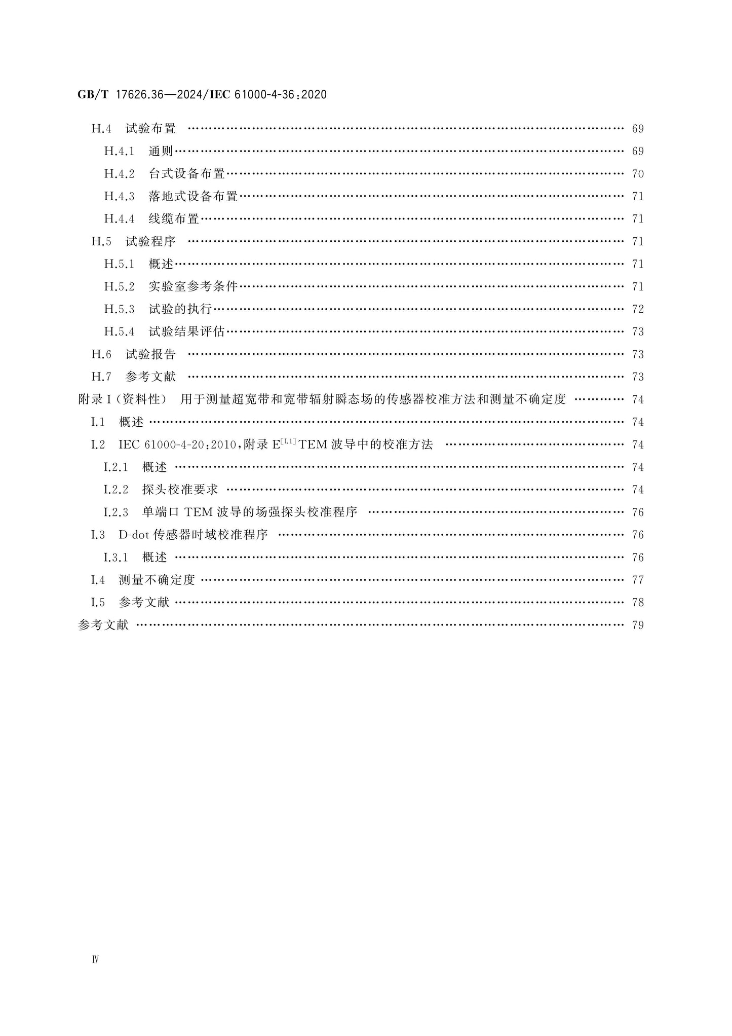 GB/T 17626.36-2024 Page 5