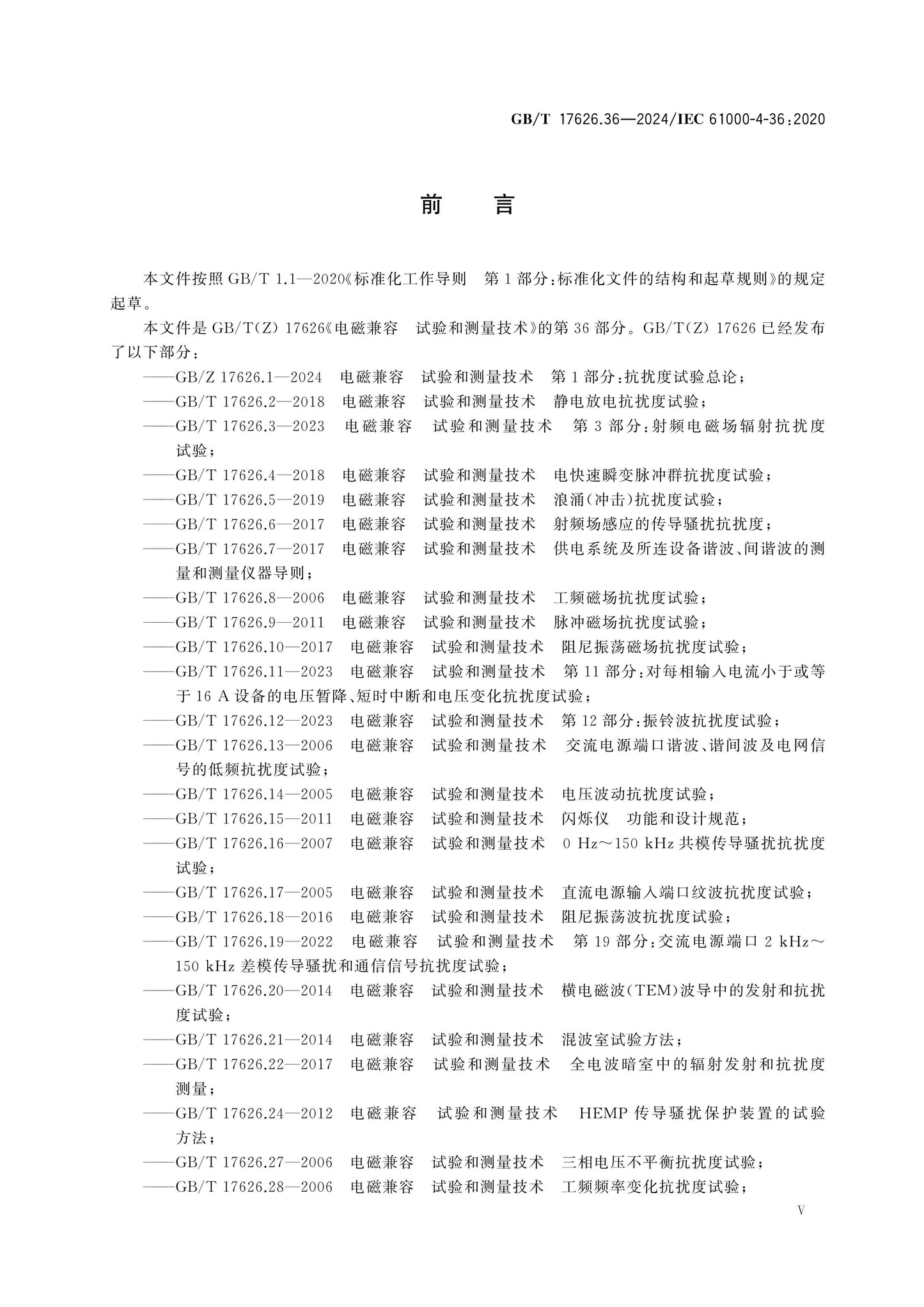 GB/T 17626.36-2024 Page 6
