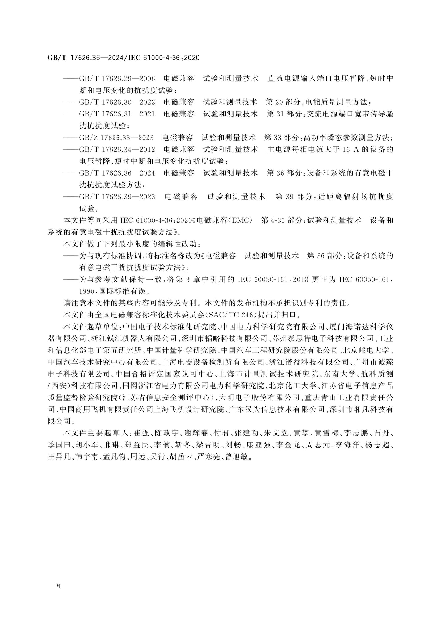 GB/T 17626.36-2024 Page 7
