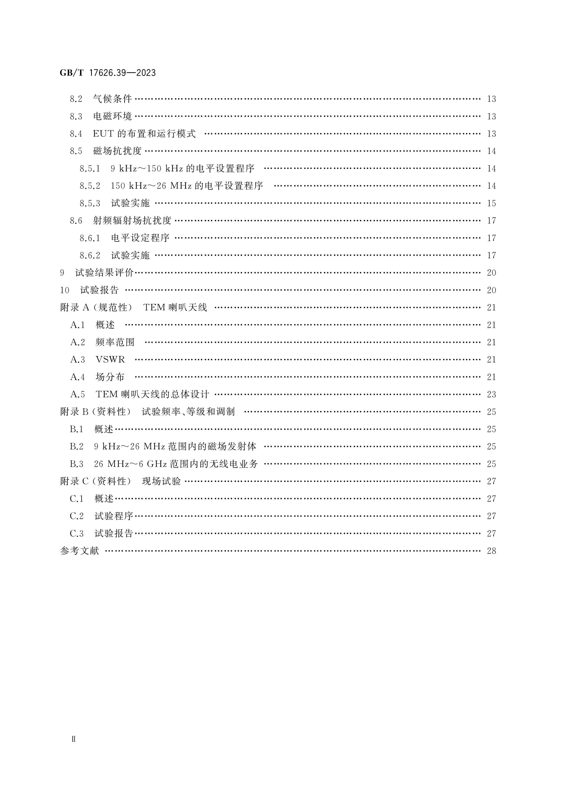 GB/T 17626.39-2023 Page 3