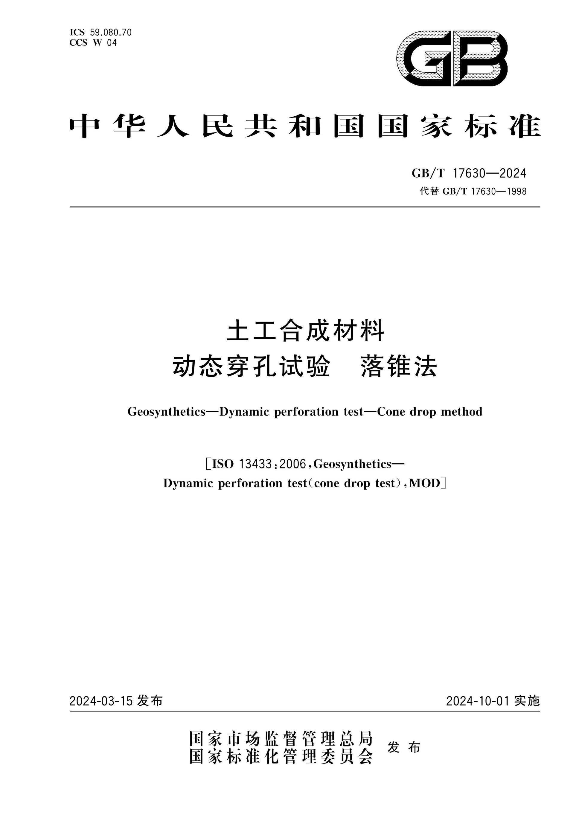 GB/T 17630-2024 Page 1