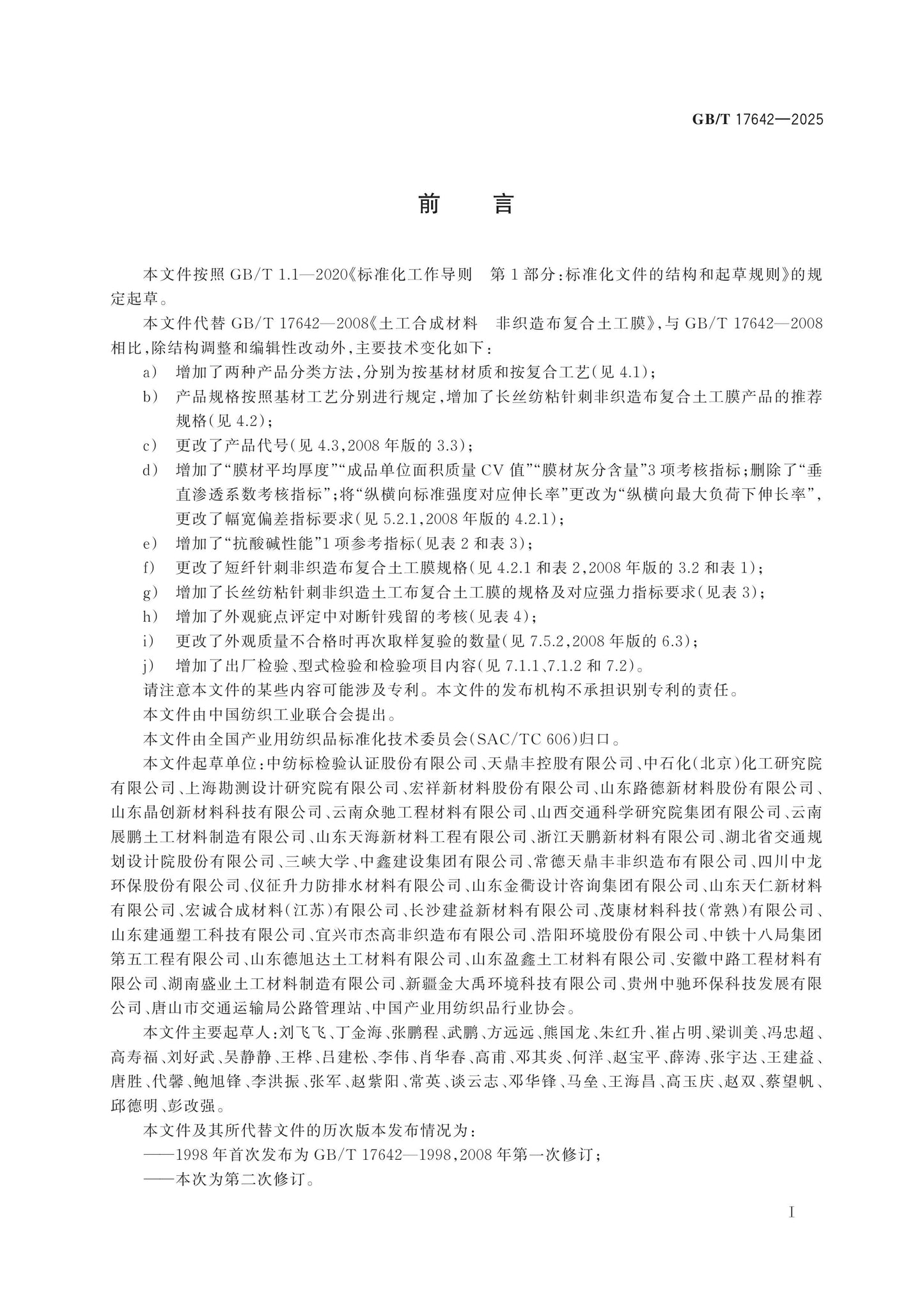 GB/T 17642-2025 Page 2