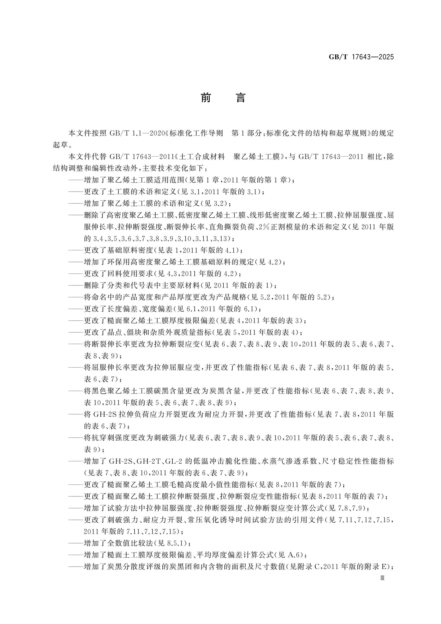 GB/T 17643-2025 Page 3