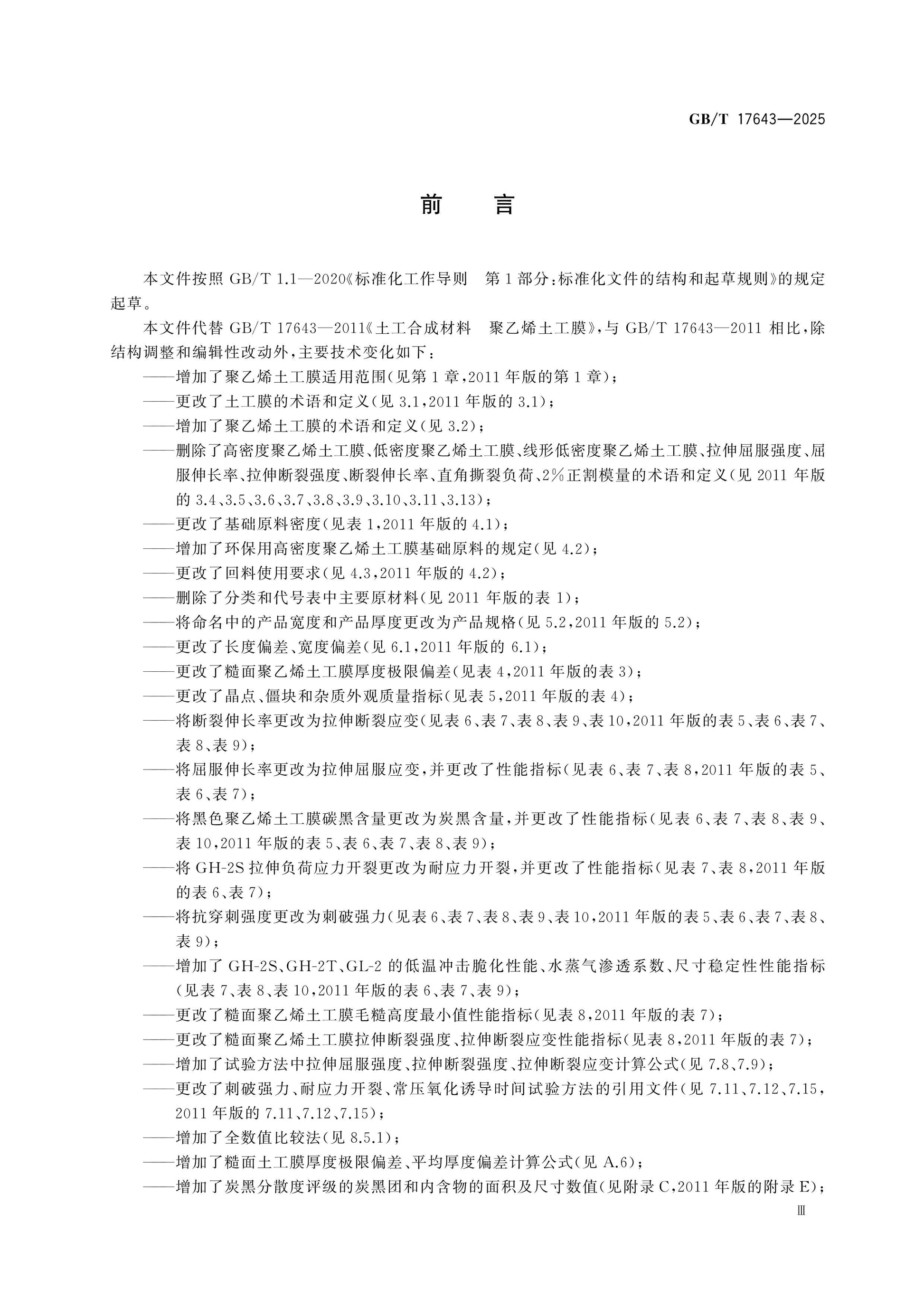 GB/T 17643-2025 Page 3