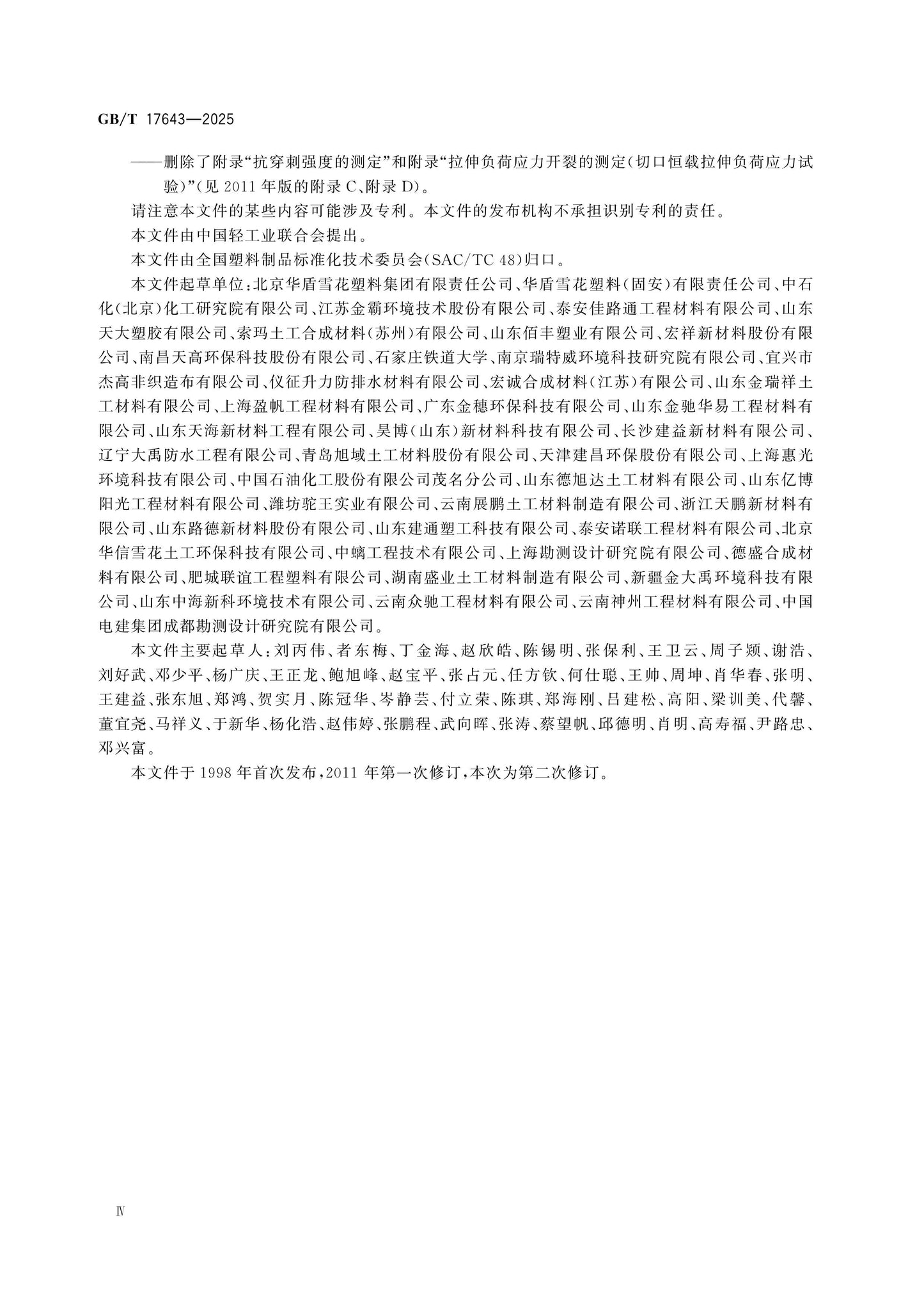 GB/T 17643-2025 Page 4