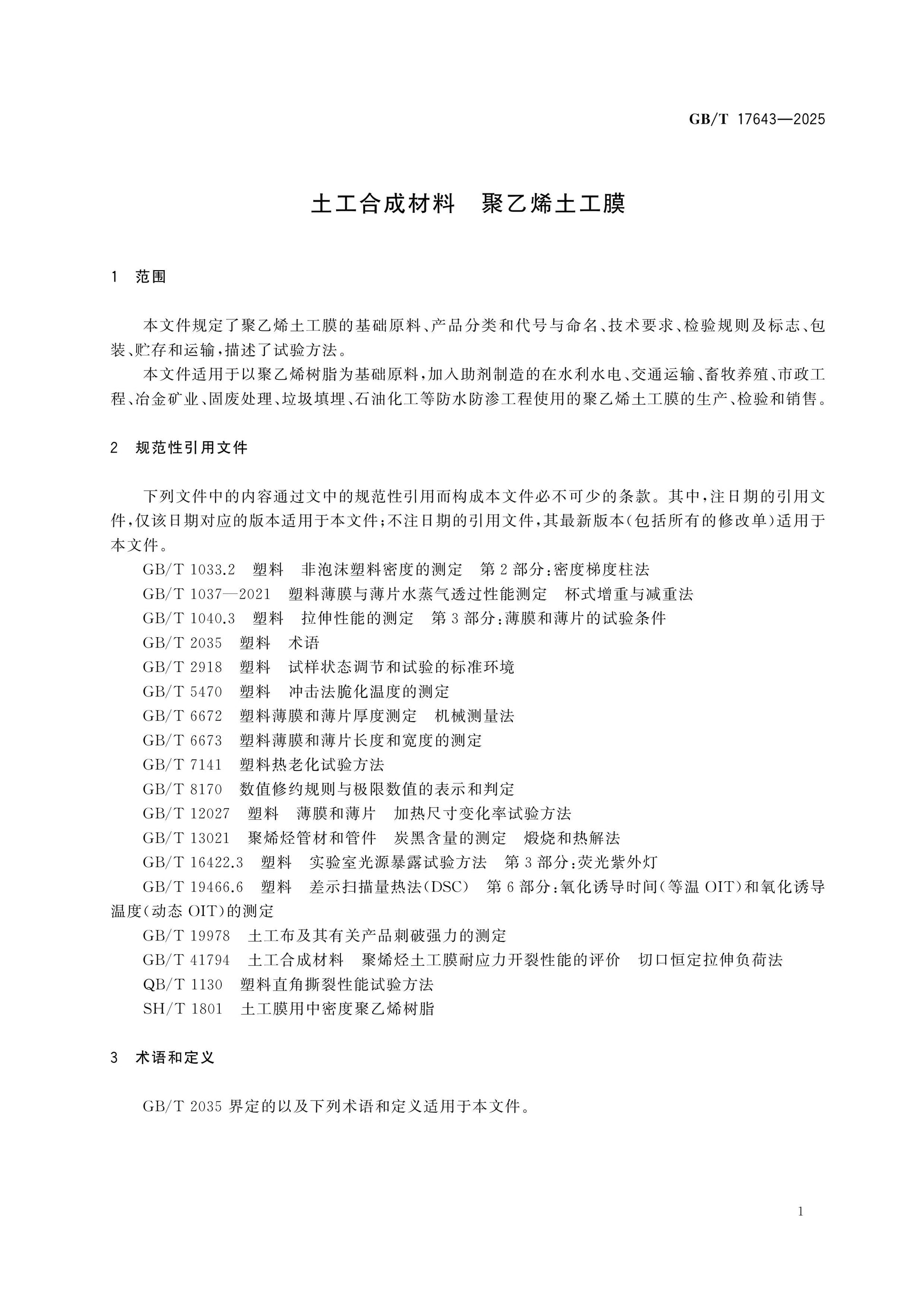 GB/T 17643-2025 Page 5