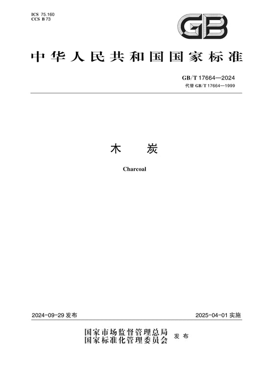 GB/T 17664-2024 Page 1