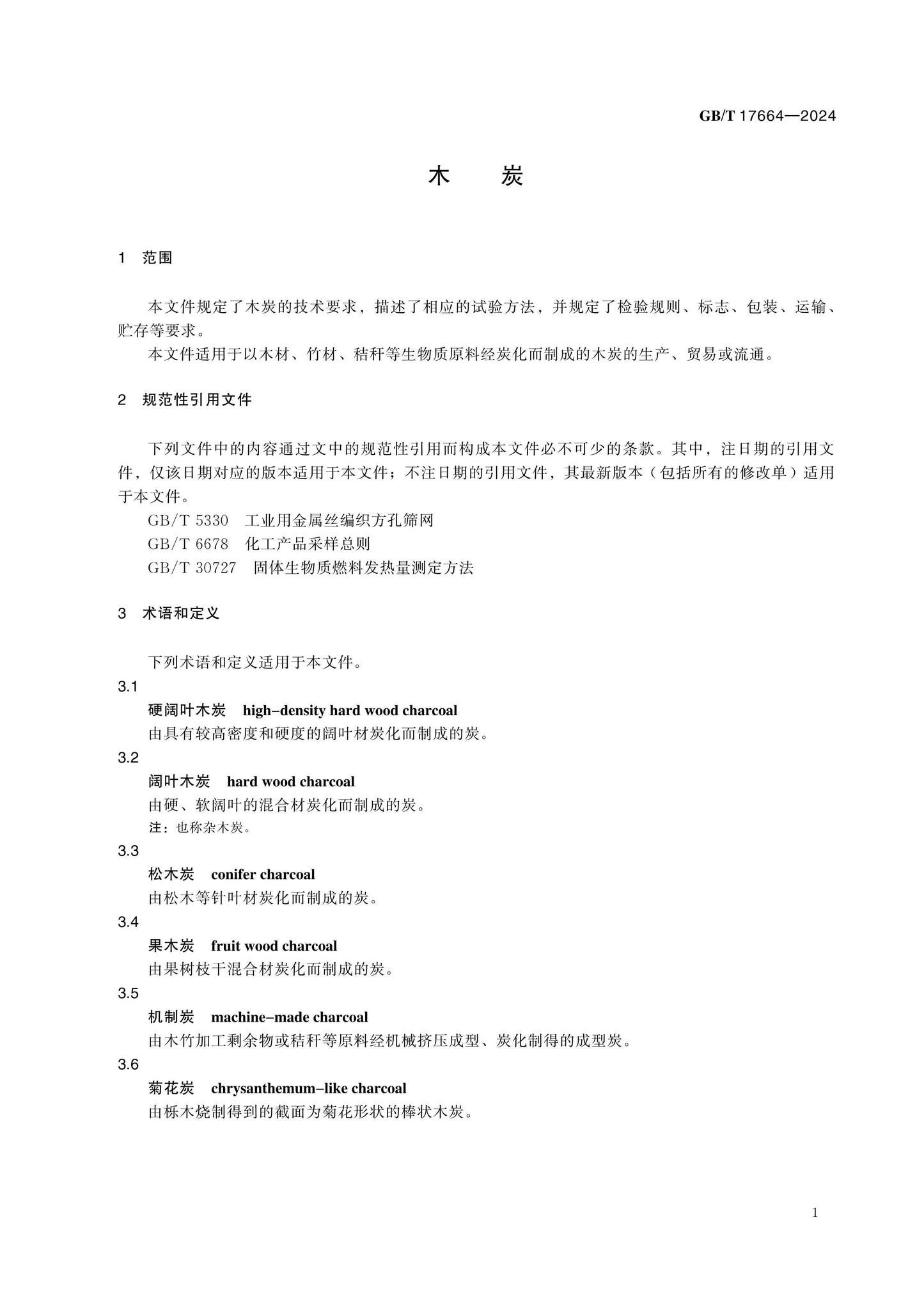 GB/T 17664-2024 Page 4