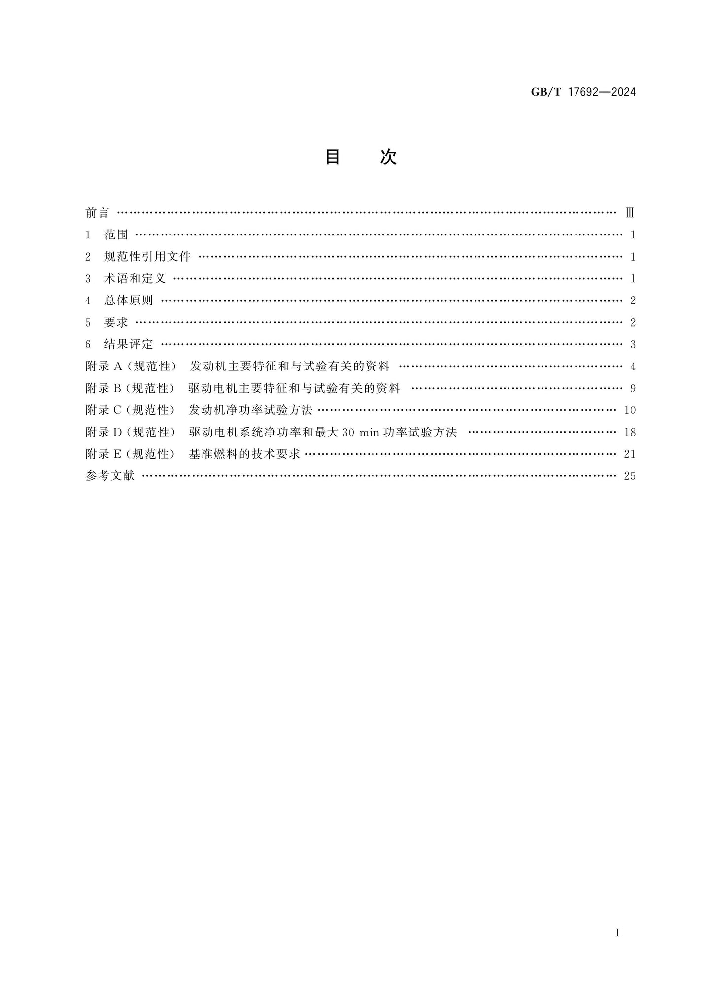 GB/T 17692-2024 Page 2