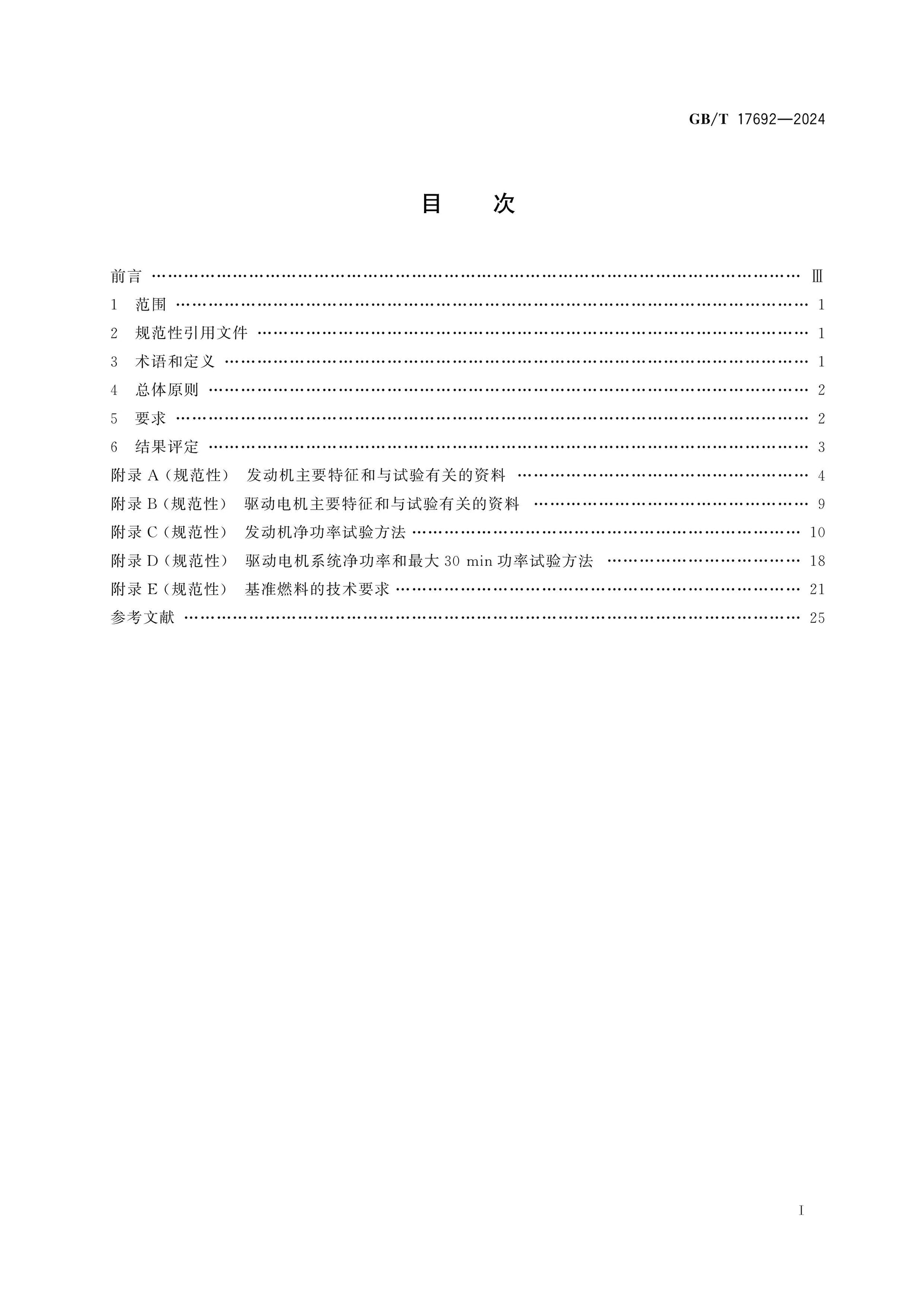 GB/T 17692-2024 Page 2