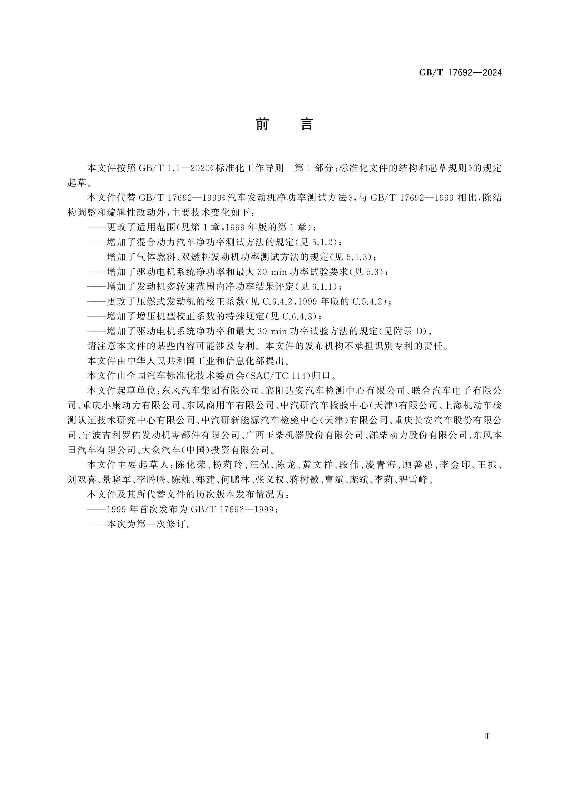 GB/T 17692-2024 Page 3