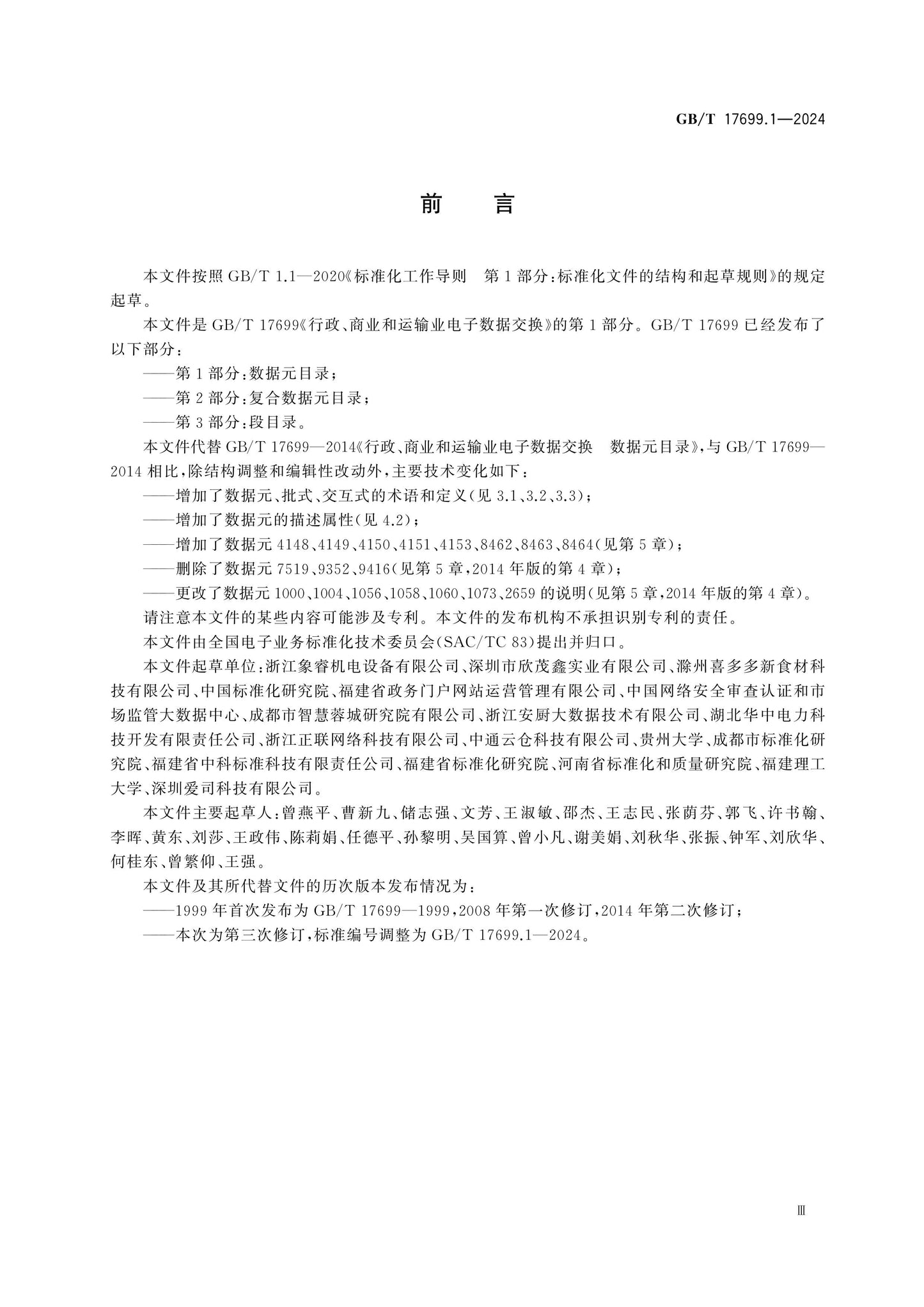 GB/T 17699.1-2024 Page 3