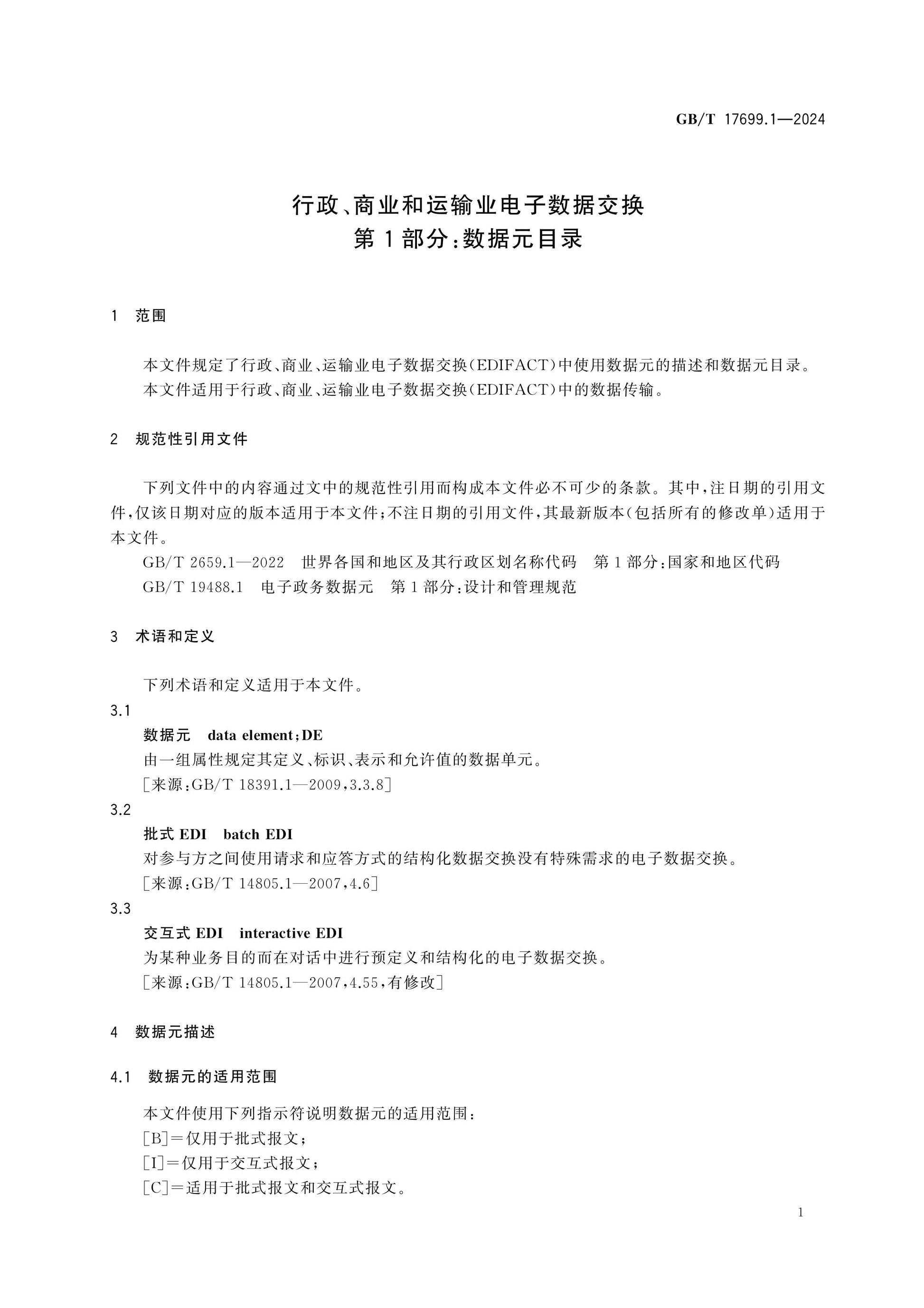 GB/T 17699.1-2024 Page 5